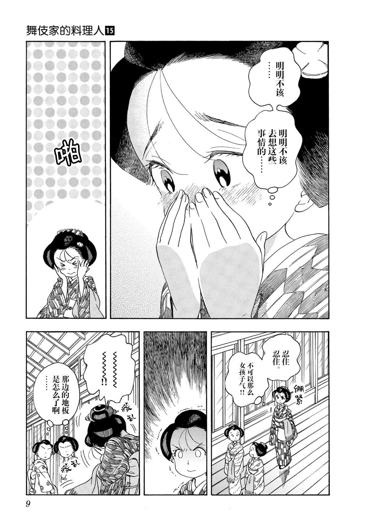 舞伎家的料理人韩漫全集-第152话无删减无遮挡章节图片 