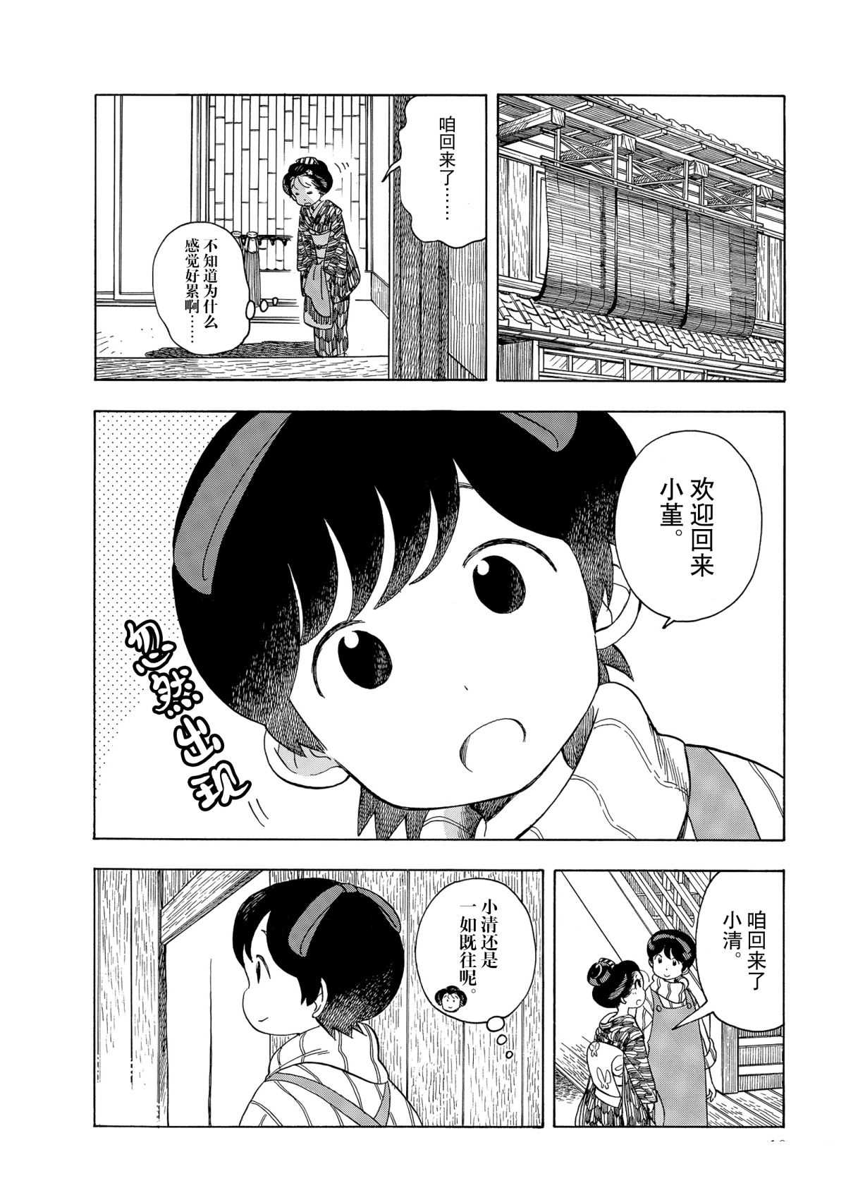 舞伎家的料理人韩漫全集-第152话无删减无遮挡章节图片 