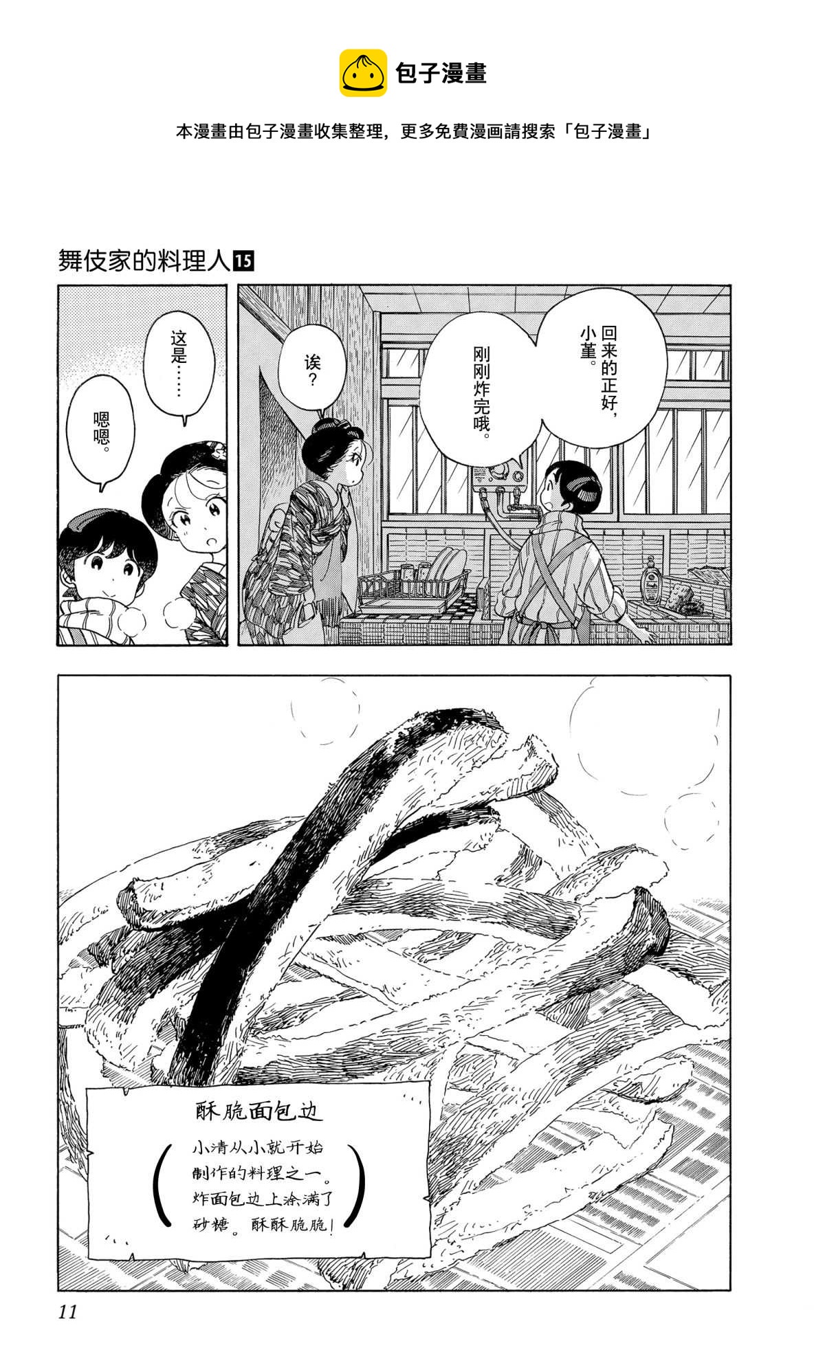 舞伎家的料理人韩漫全集-第152话无删减无遮挡章节图片 