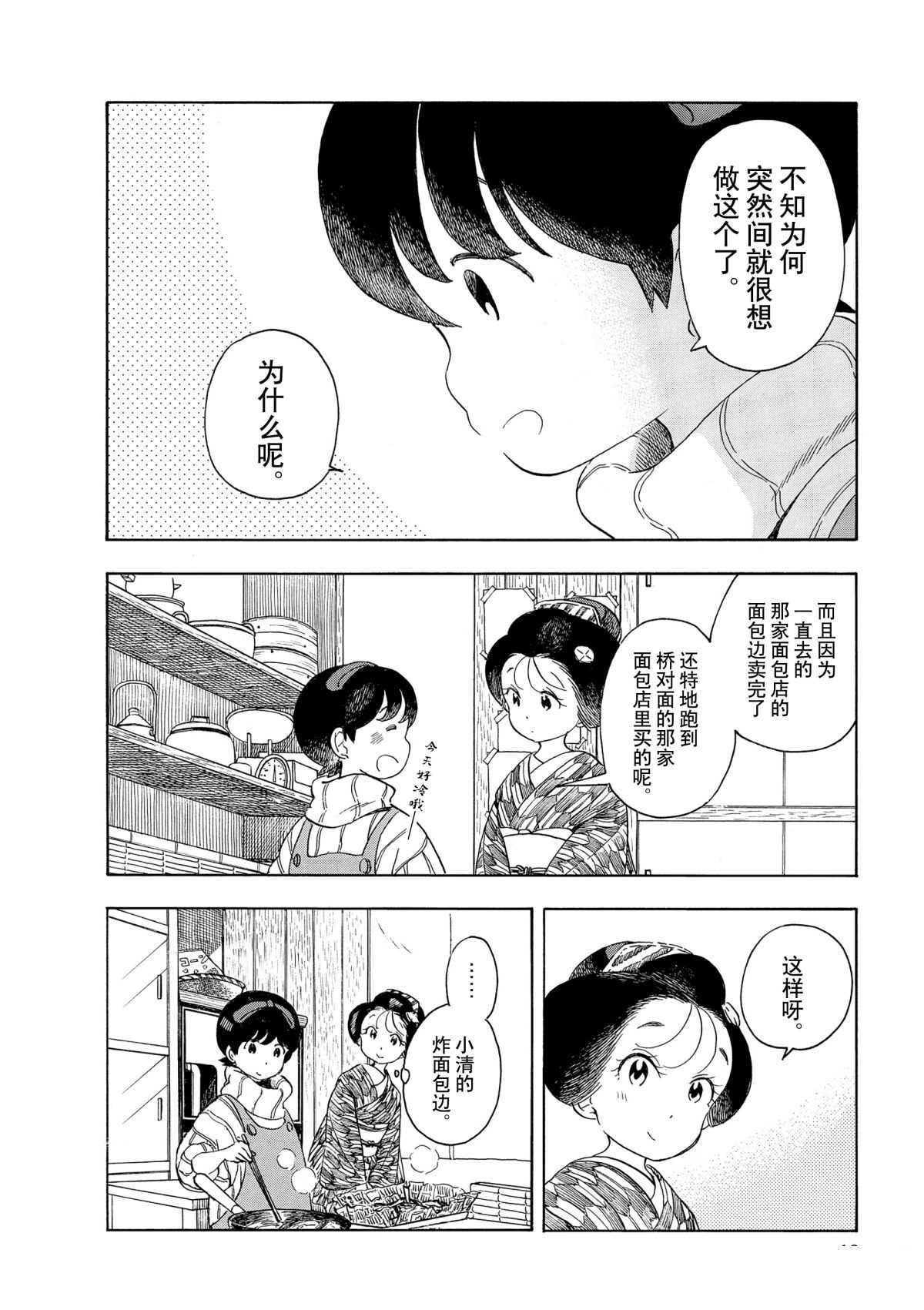 舞伎家的料理人韩漫全集-第152话无删减无遮挡章节图片 