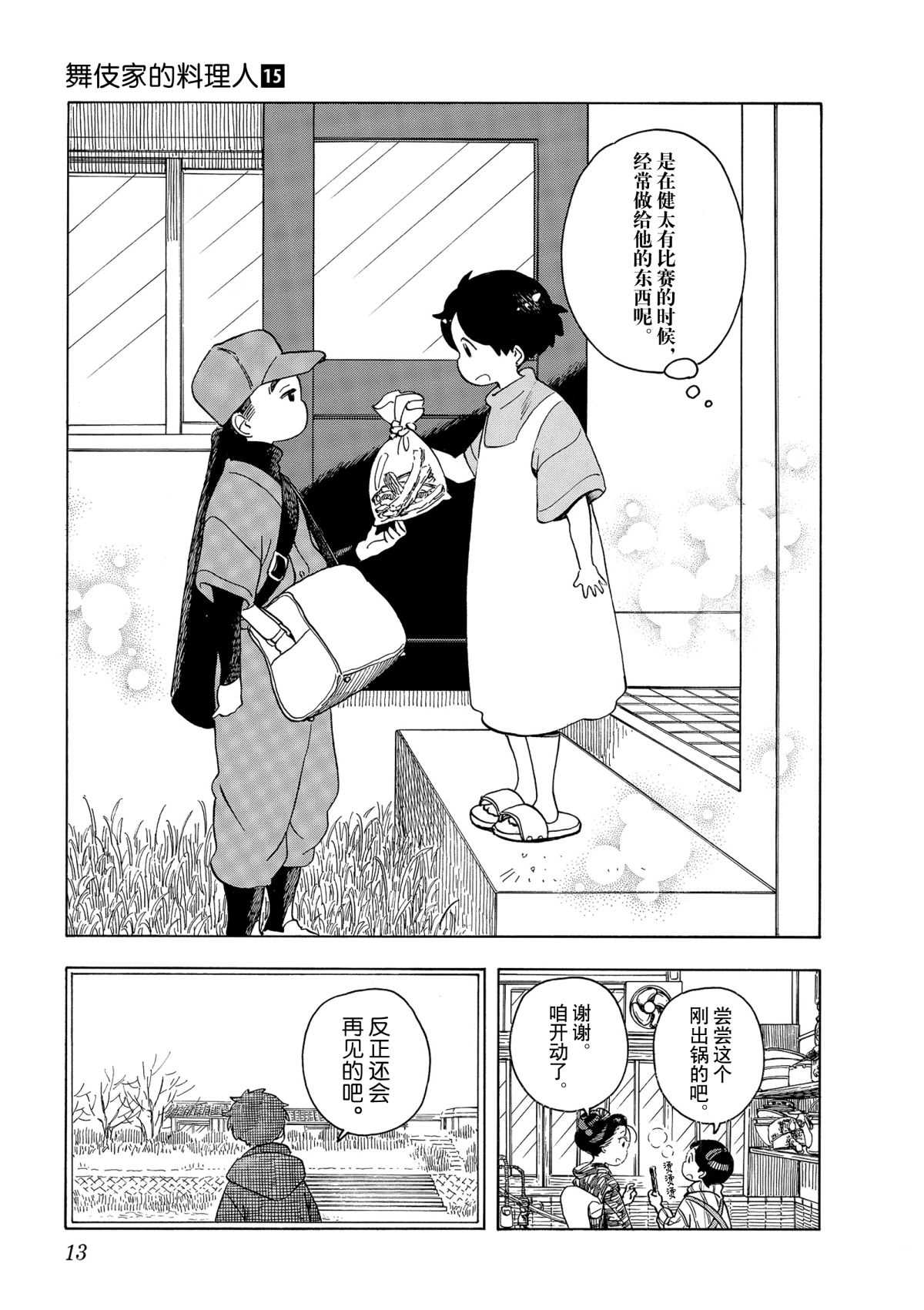 舞伎家的料理人韩漫全集-第152话无删减无遮挡章节图片 