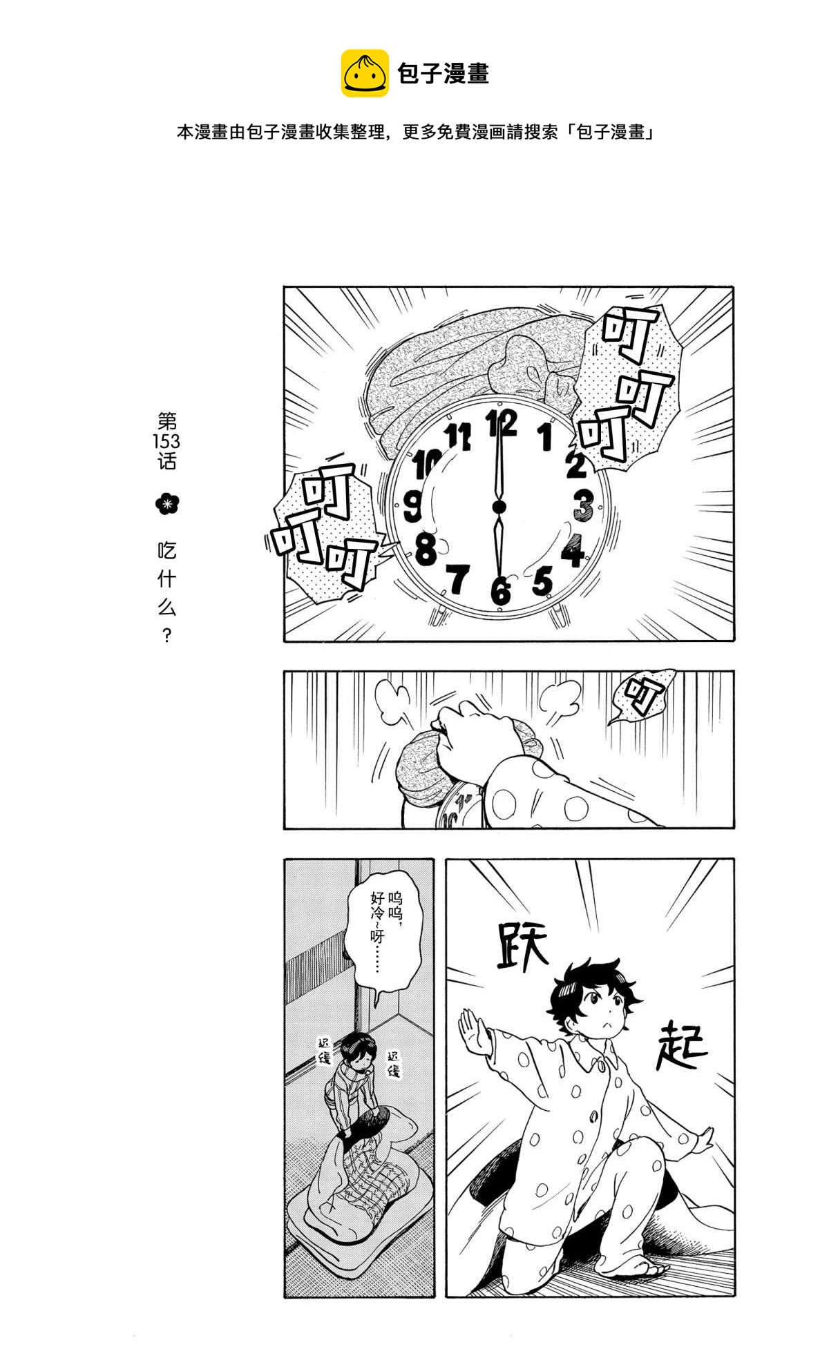 舞伎家的料理人韩漫全集-第153话无删减无遮挡章节图片 