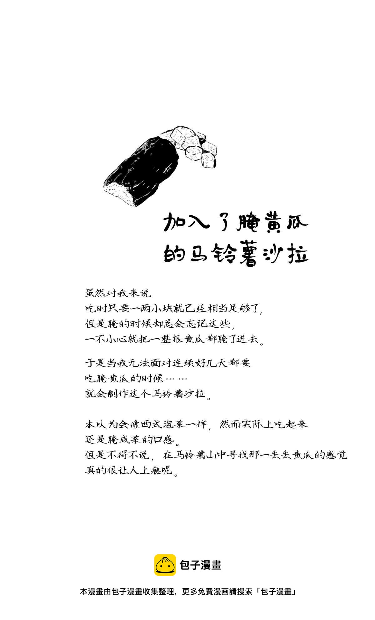舞伎家的料理人韩漫全集-第153话无删减无遮挡章节图片 