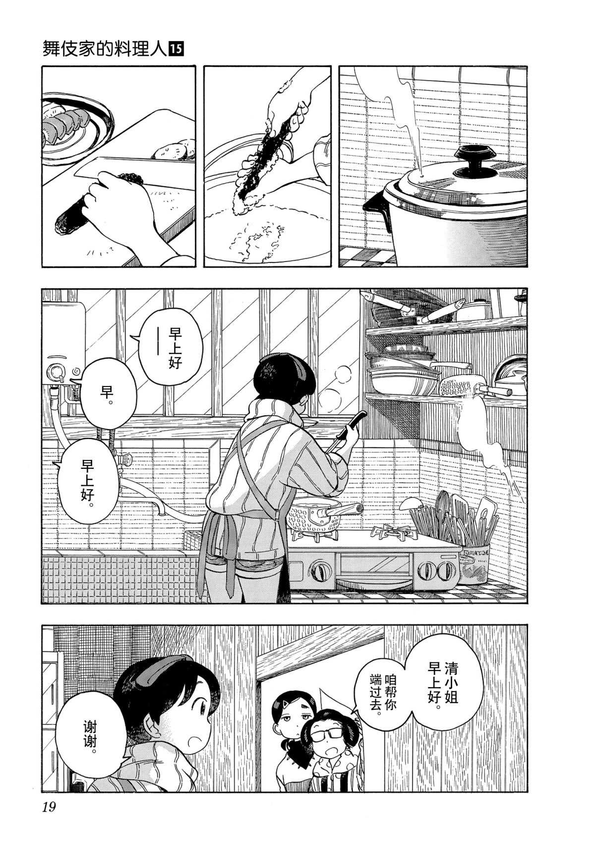 舞伎家的料理人韩漫全集-第153话无删减无遮挡章节图片 