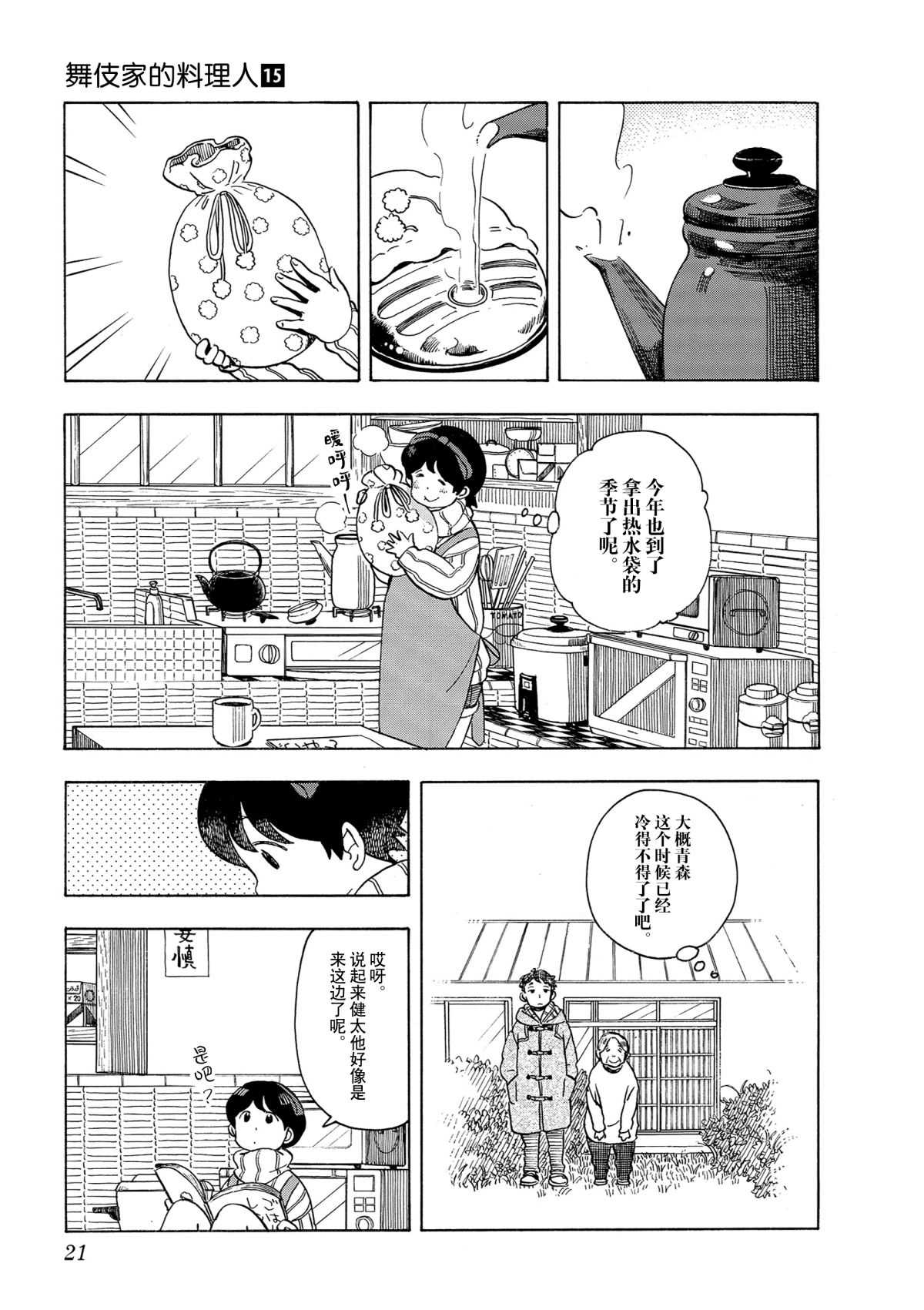 舞伎家的料理人韩漫全集-第153话无删减无遮挡章节图片 