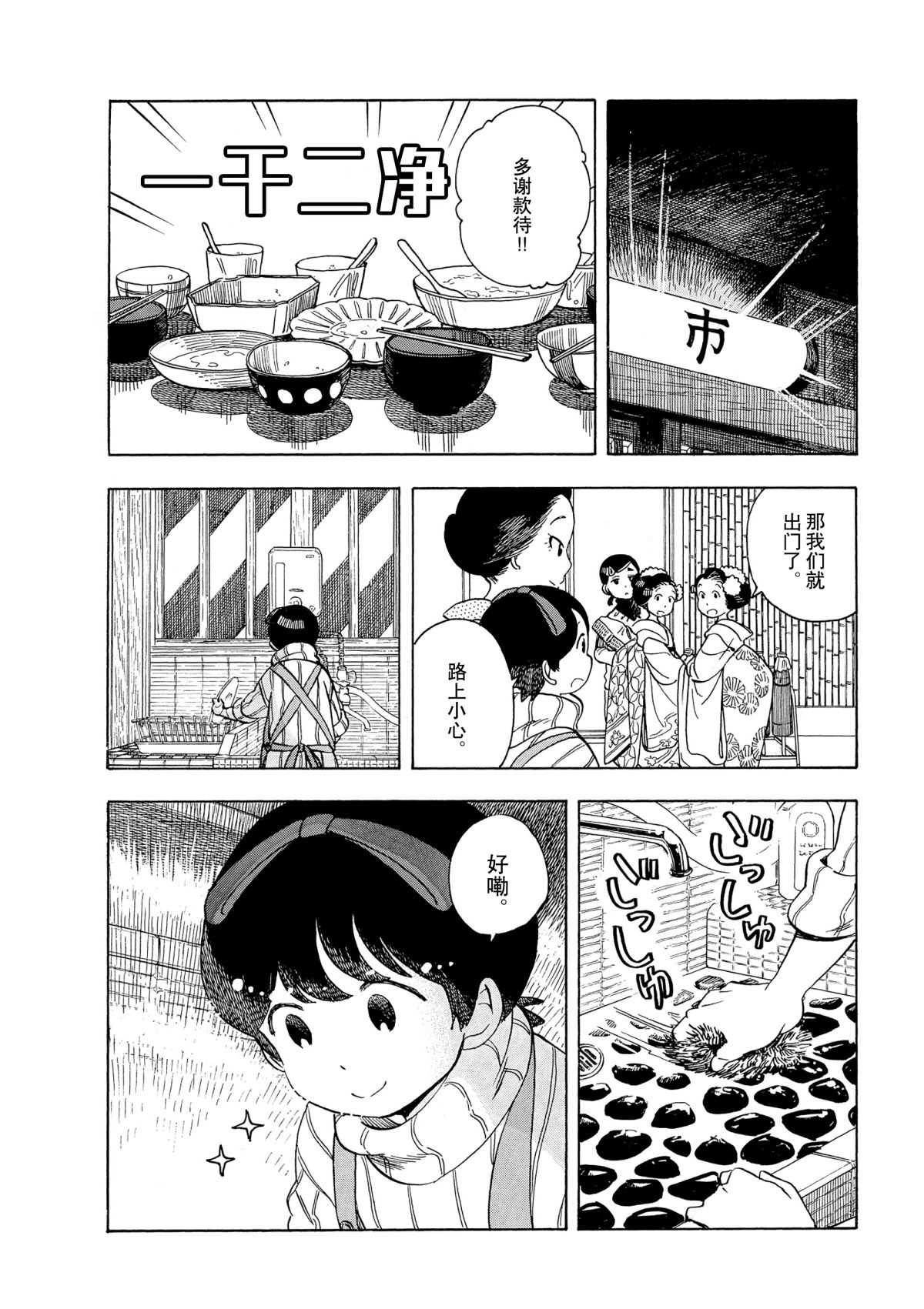 舞伎家的料理人韩漫全集-第153话无删减无遮挡章节图片 