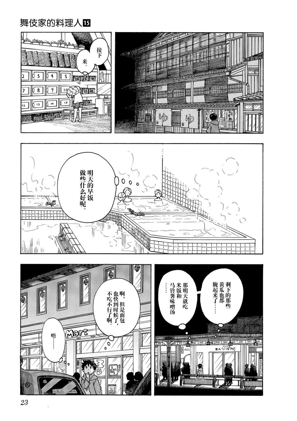舞伎家的料理人韩漫全集-第153话无删减无遮挡章节图片 