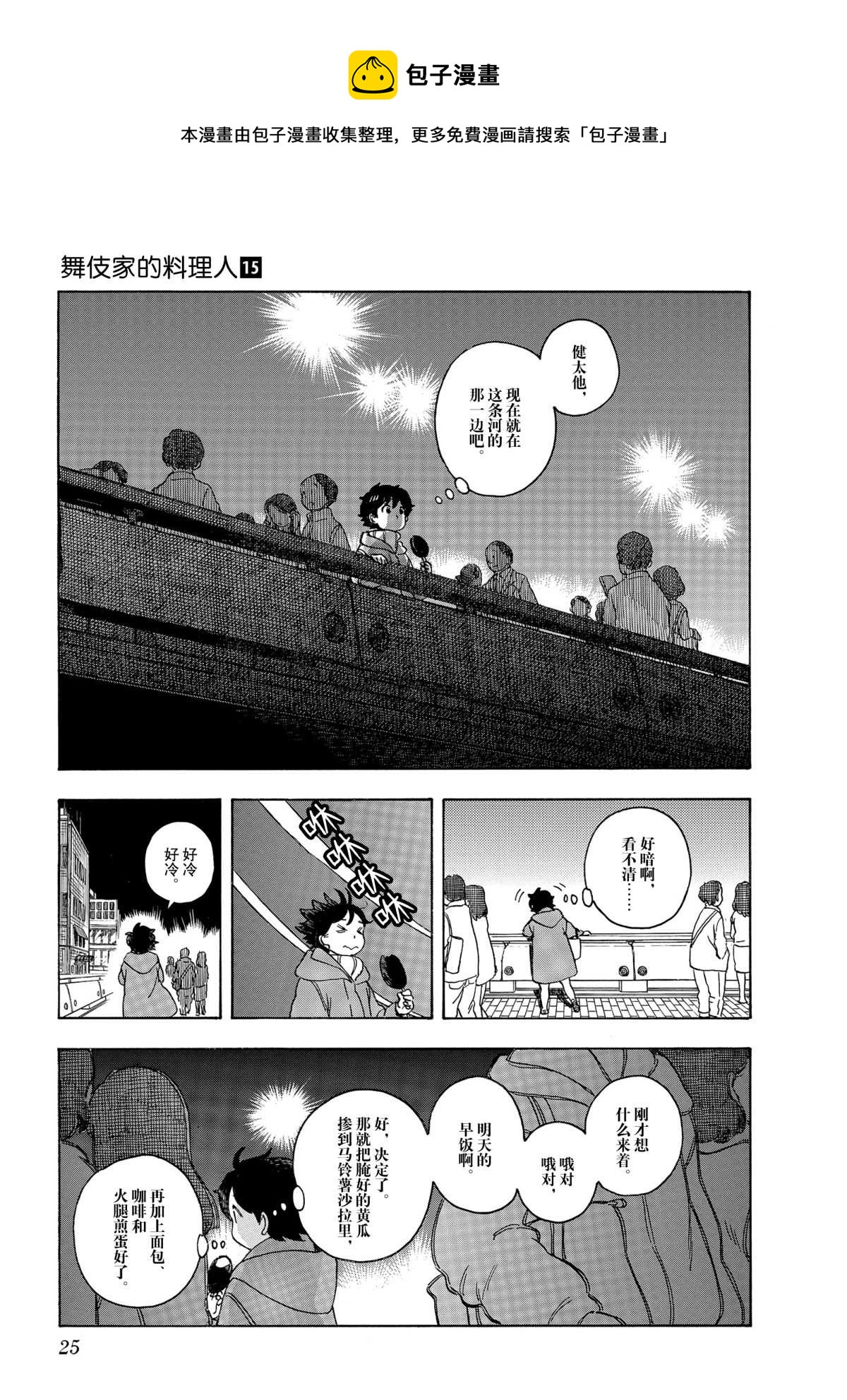 舞伎家的料理人韩漫全集-第153话无删减无遮挡章节图片 