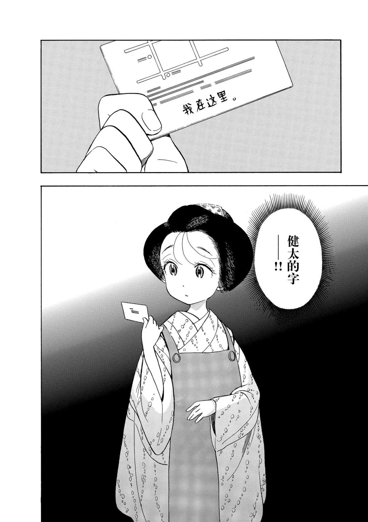 舞伎家的料理人韩漫全集-第154话无删减无遮挡章节图片 