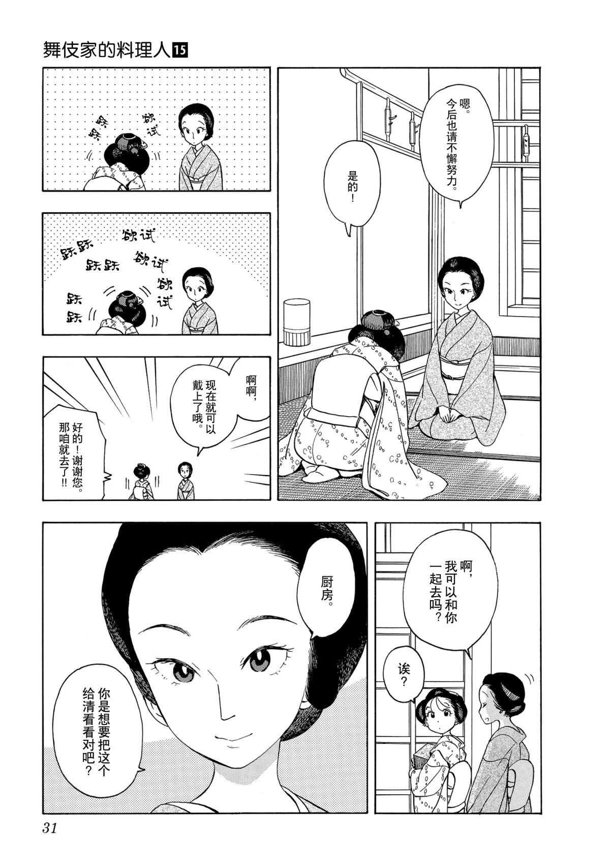 舞伎家的料理人韩漫全集-第154话无删减无遮挡章节图片 