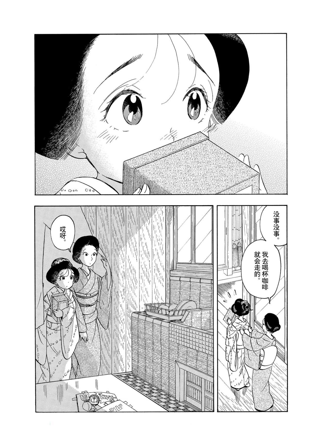 舞伎家的料理人韩漫全集-第154话无删减无遮挡章节图片 