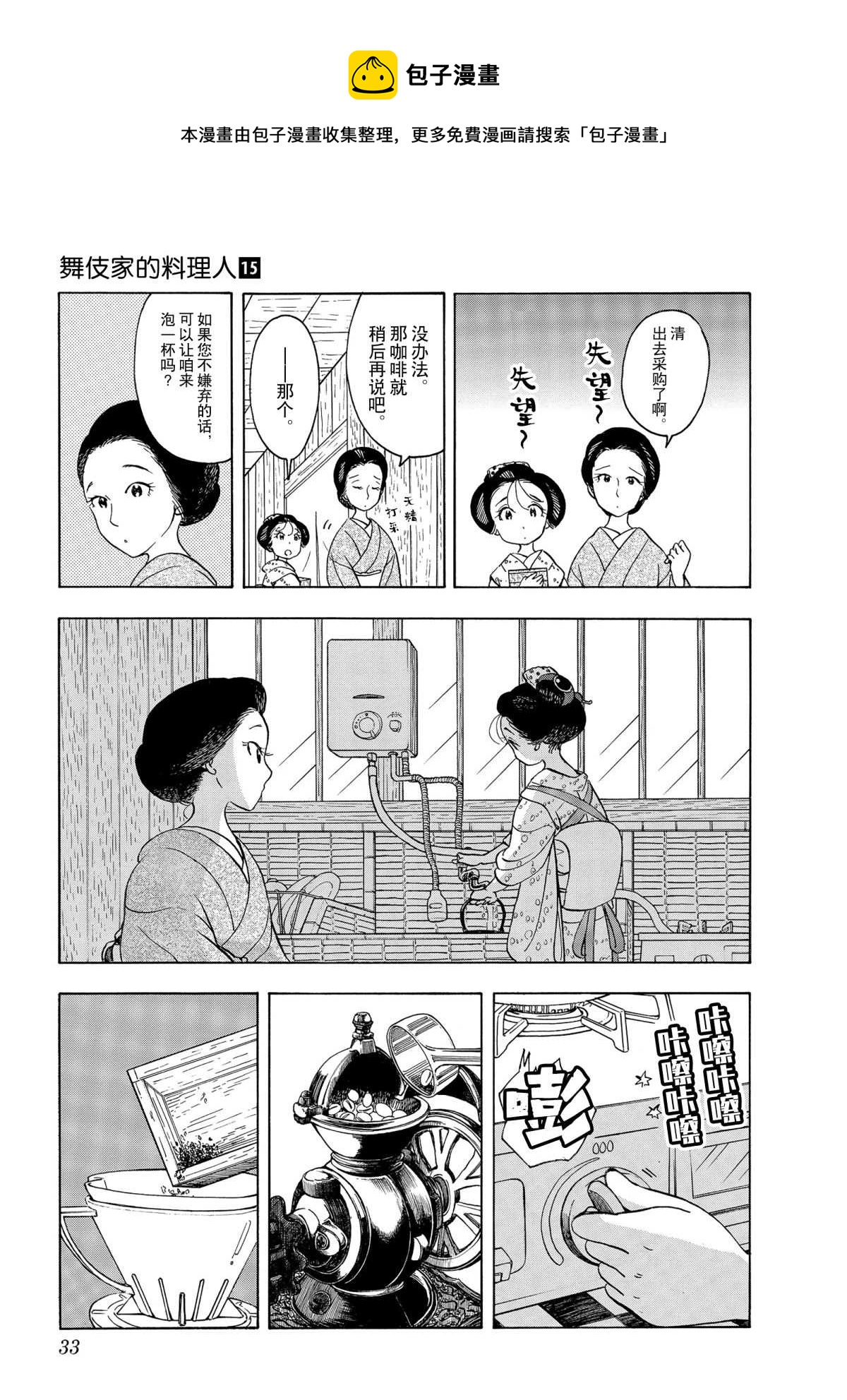 舞伎家的料理人韩漫全集-第154话无删减无遮挡章节图片 