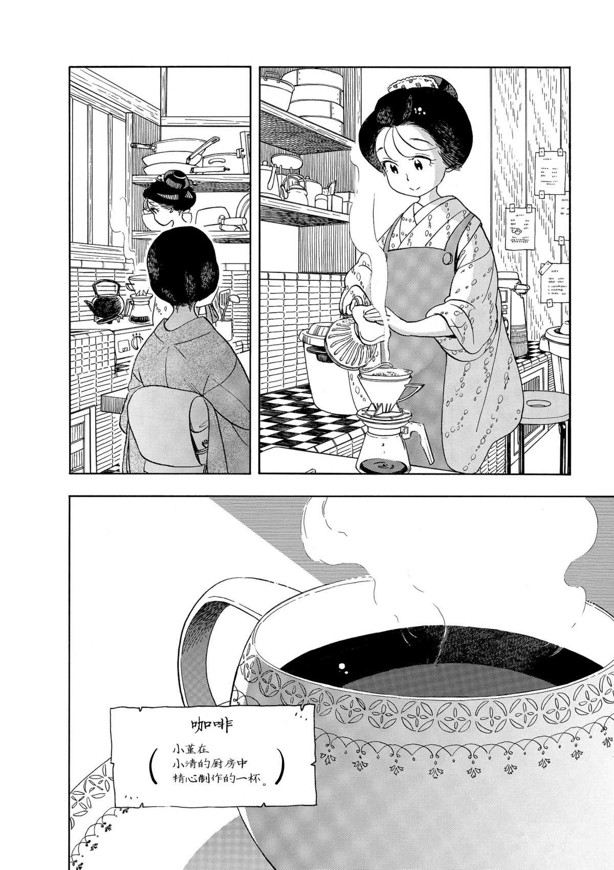 舞伎家的料理人韩漫全集-第154话无删减无遮挡章节图片 