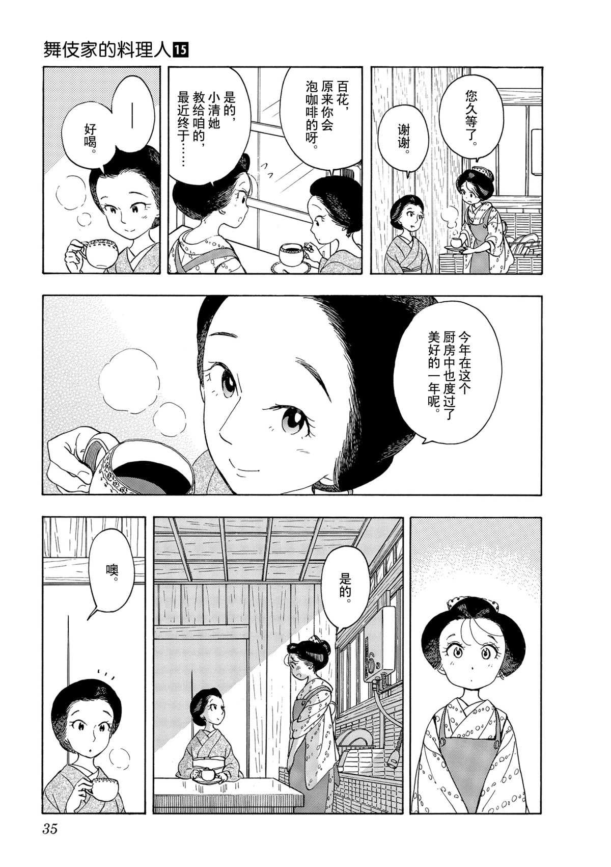 舞伎家的料理人韩漫全集-第154话无删减无遮挡章节图片 