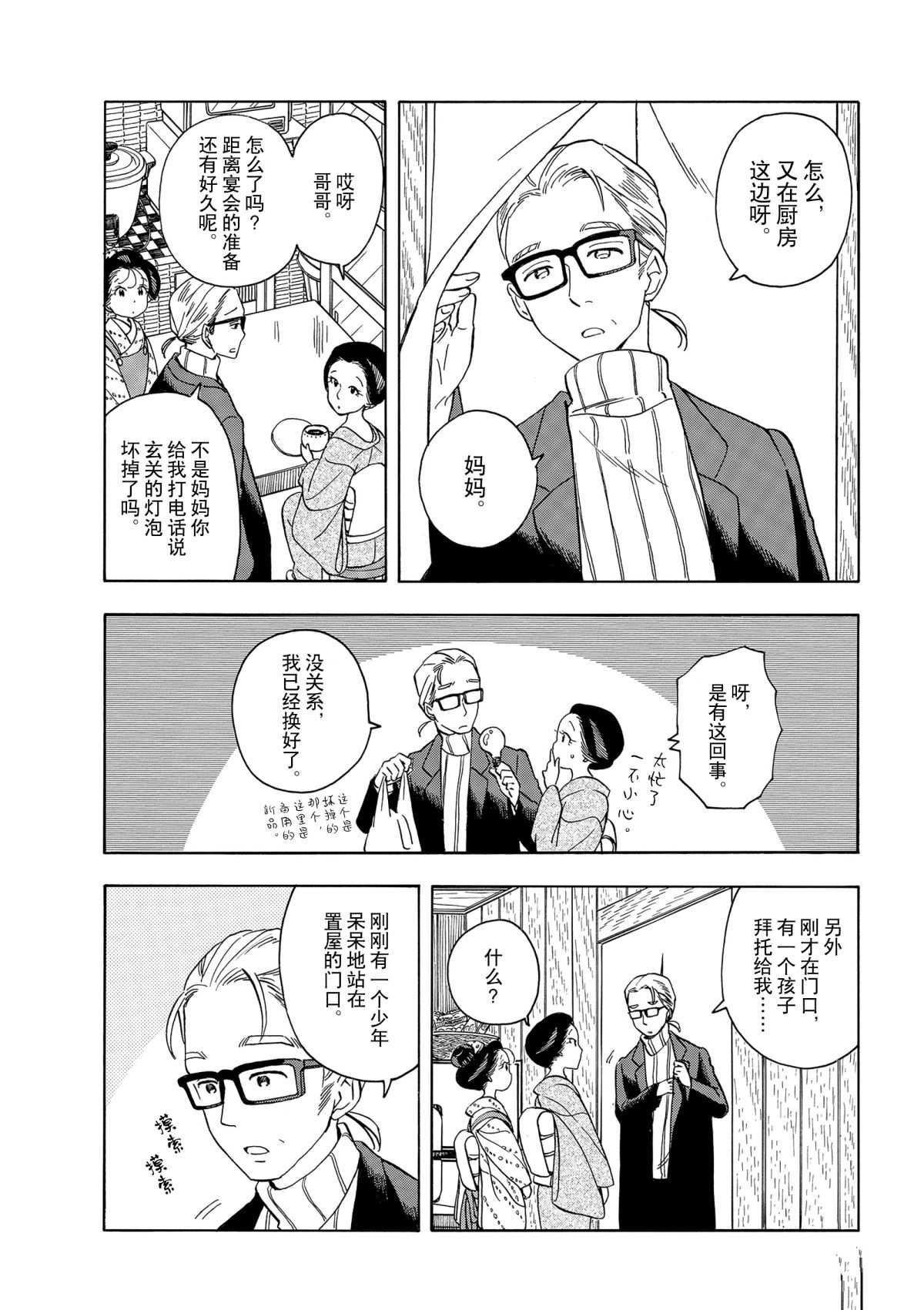 舞伎家的料理人韩漫全集-第154话无删减无遮挡章节图片 