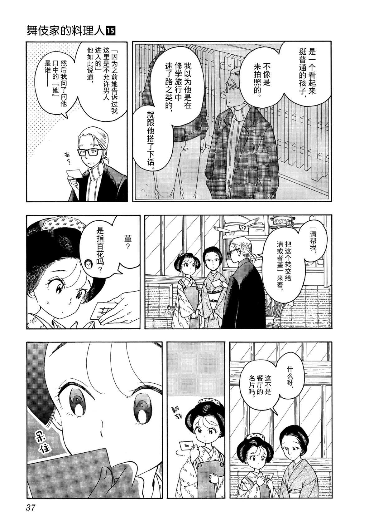 舞伎家的料理人韩漫全集-第154话无删减无遮挡章节图片 