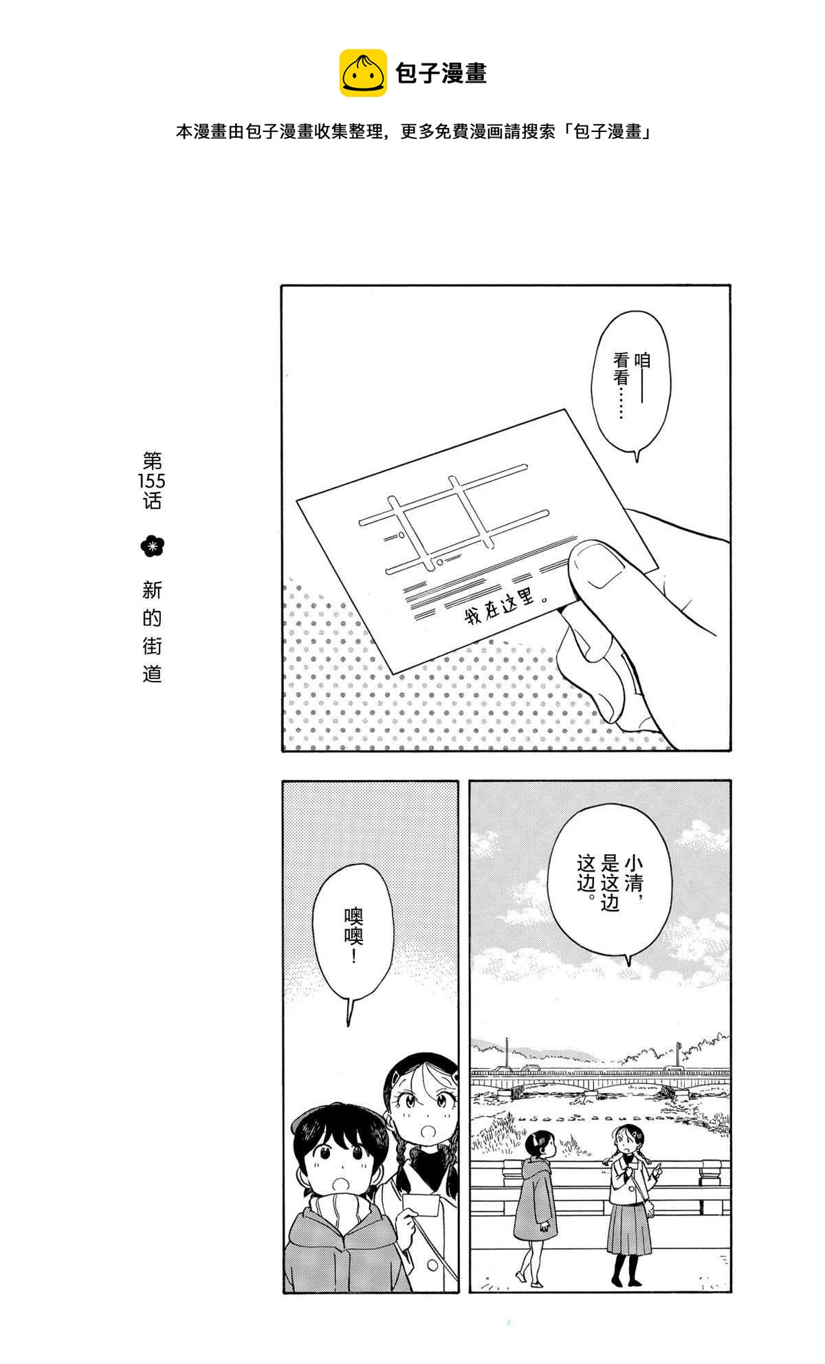 舞伎家的料理人韩漫全集-第155话无删减无遮挡章节图片 