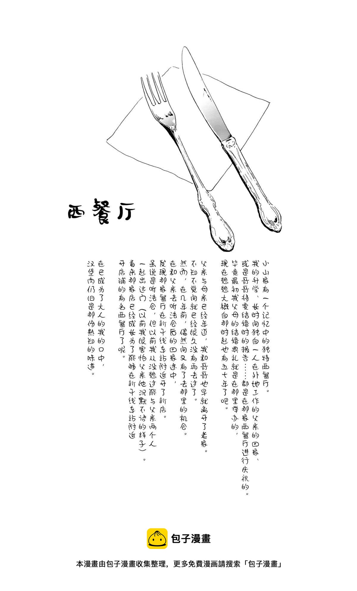 舞伎家的料理人韩漫全集-第155话无删减无遮挡章节图片 