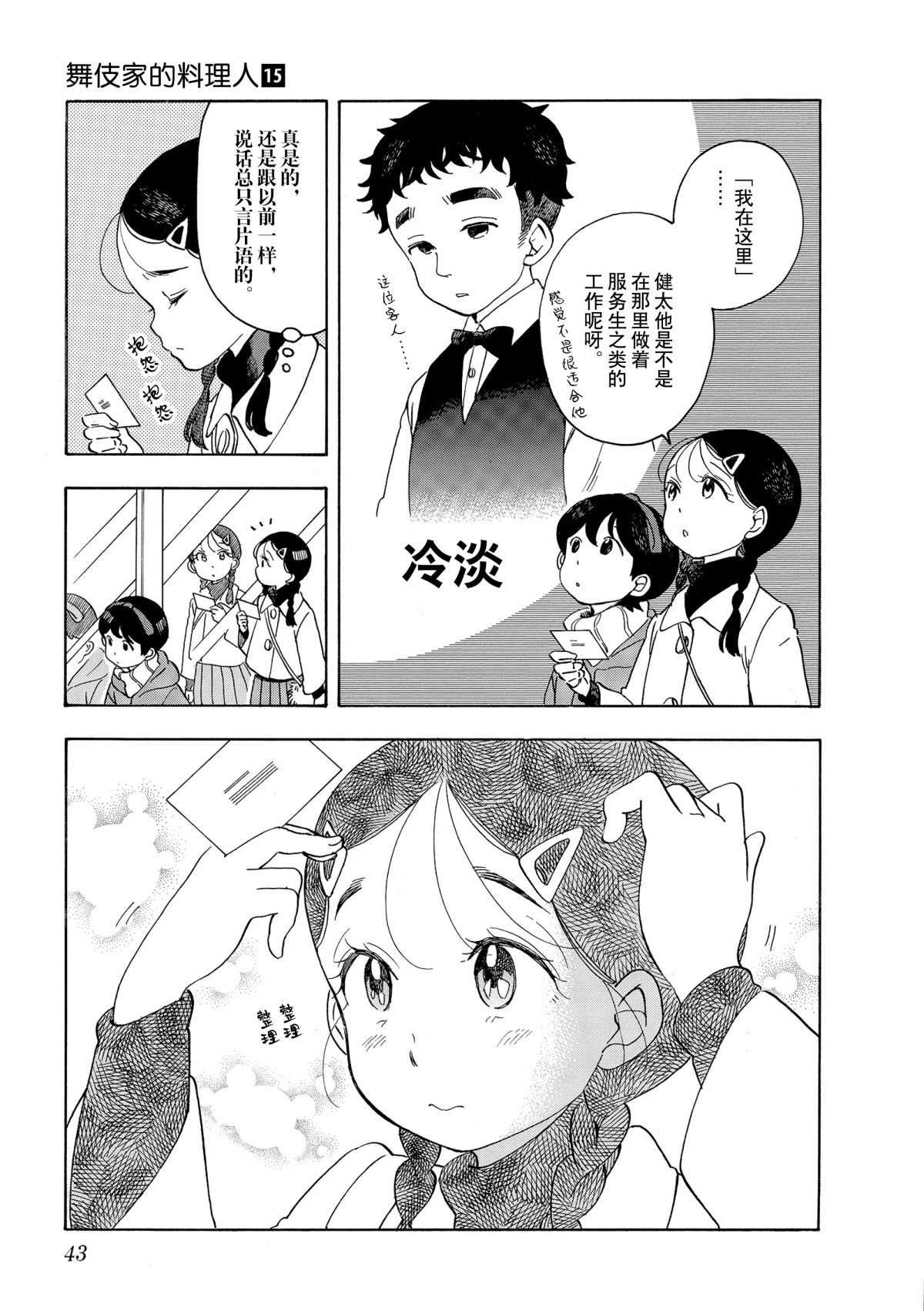 舞伎家的料理人韩漫全集-第155话无删减无遮挡章节图片 