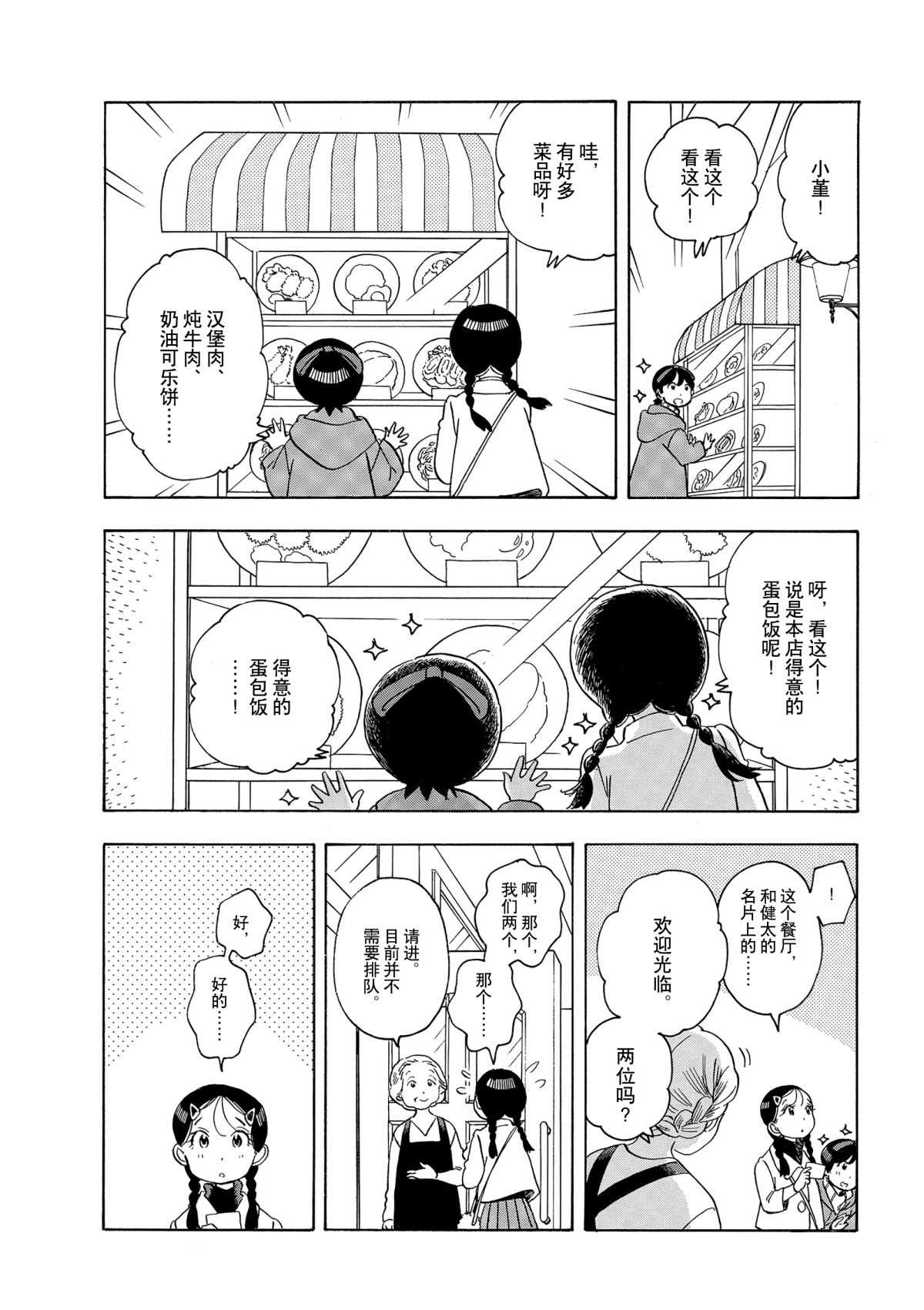 舞伎家的料理人韩漫全集-第155话无删减无遮挡章节图片 