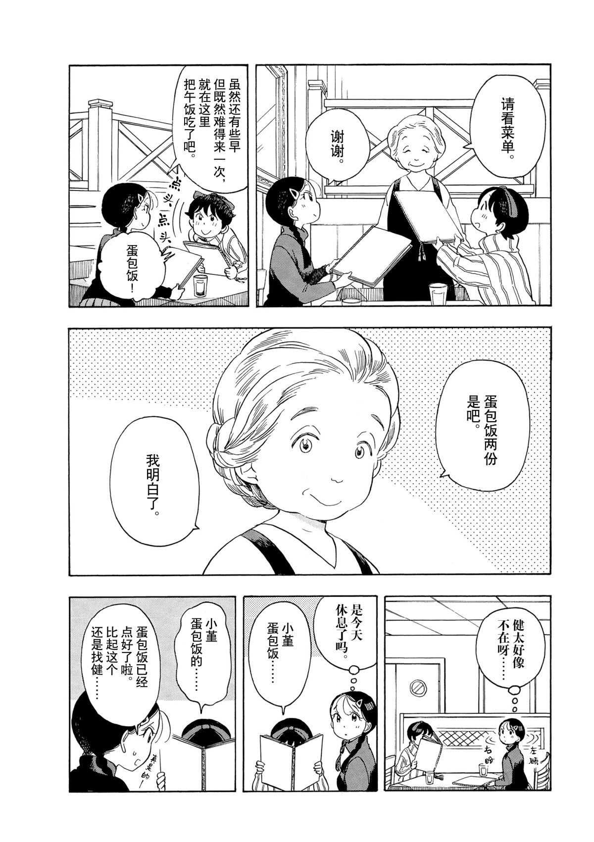 舞伎家的料理人韩漫全集-第155话无删减无遮挡章节图片 