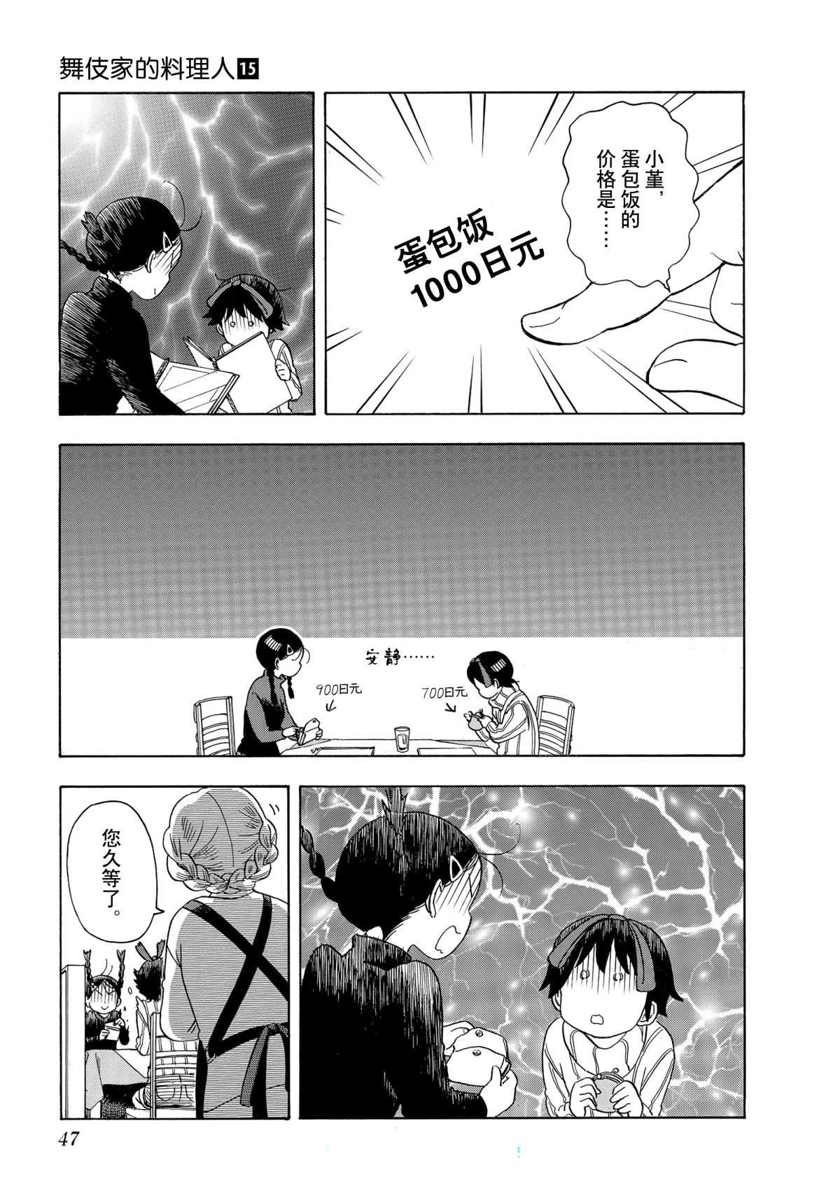 舞伎家的料理人韩漫全集-第155话无删减无遮挡章节图片 