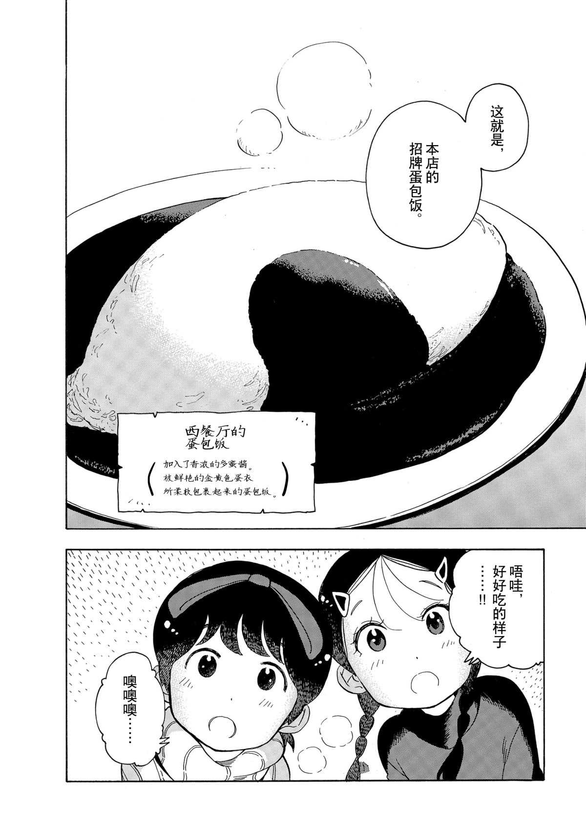 舞伎家的料理人韩漫全集-第155话无删减无遮挡章节图片 