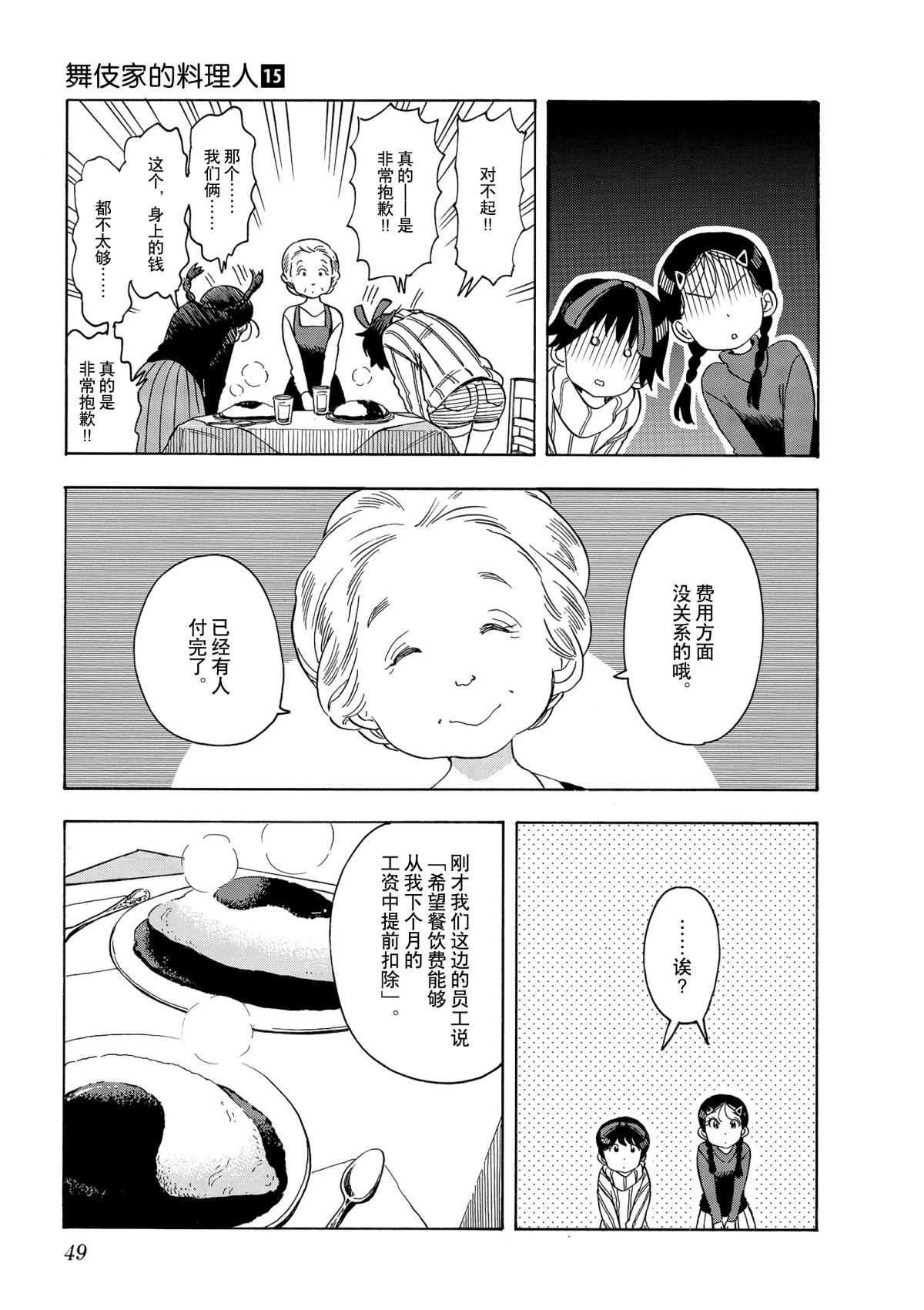 舞伎家的料理人韩漫全集-第155话无删减无遮挡章节图片 