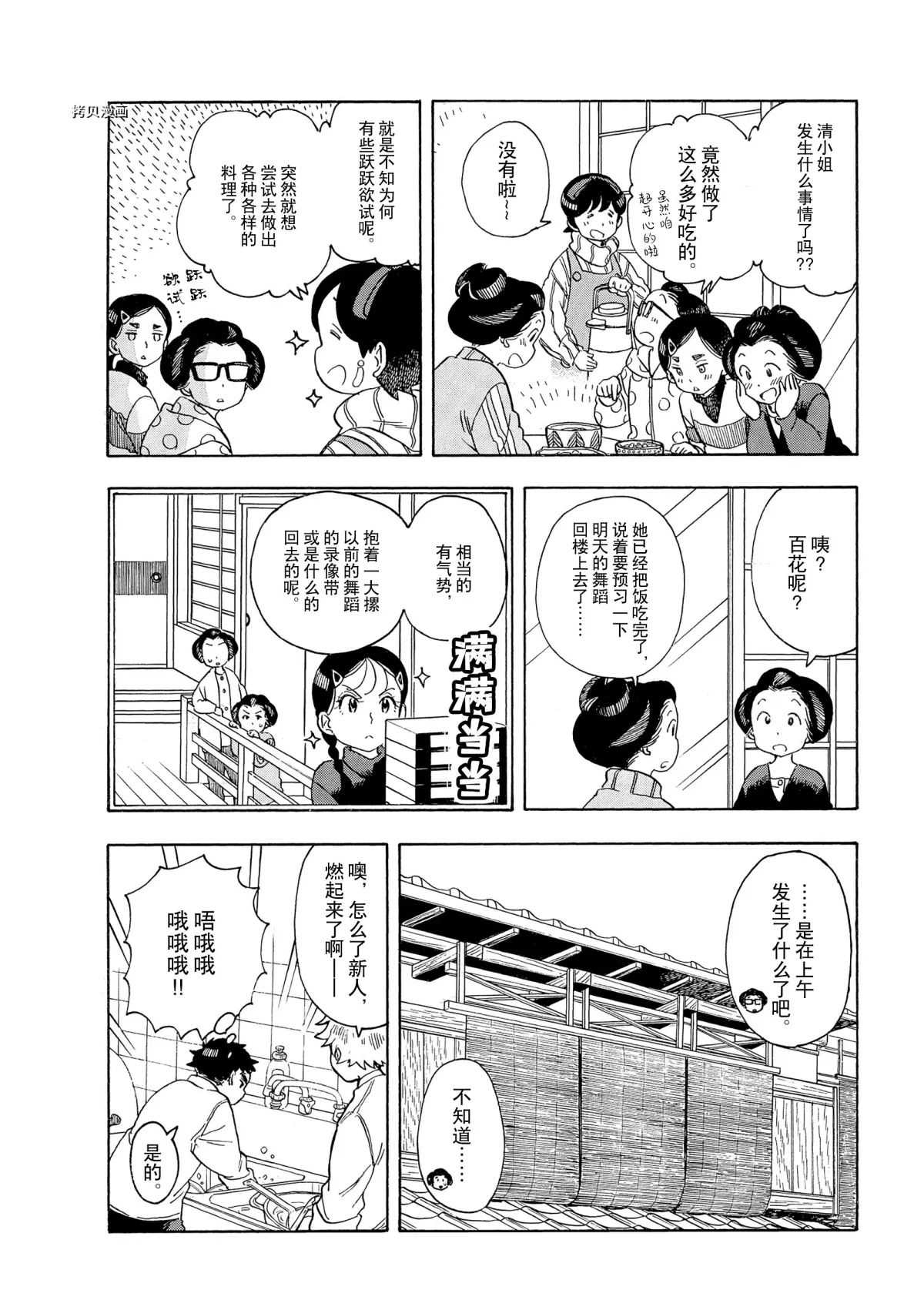 舞伎家的料理人韩漫全集-第156话无删减无遮挡章节图片 