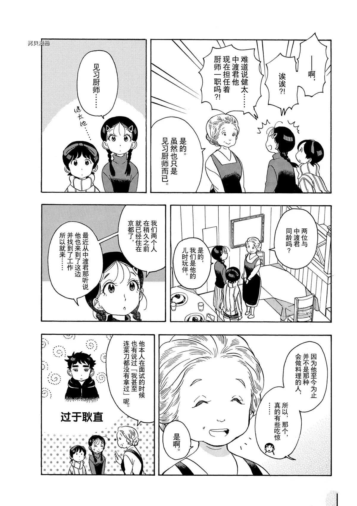 舞伎家的料理人韩漫全集-第156话无删减无遮挡章节图片 
