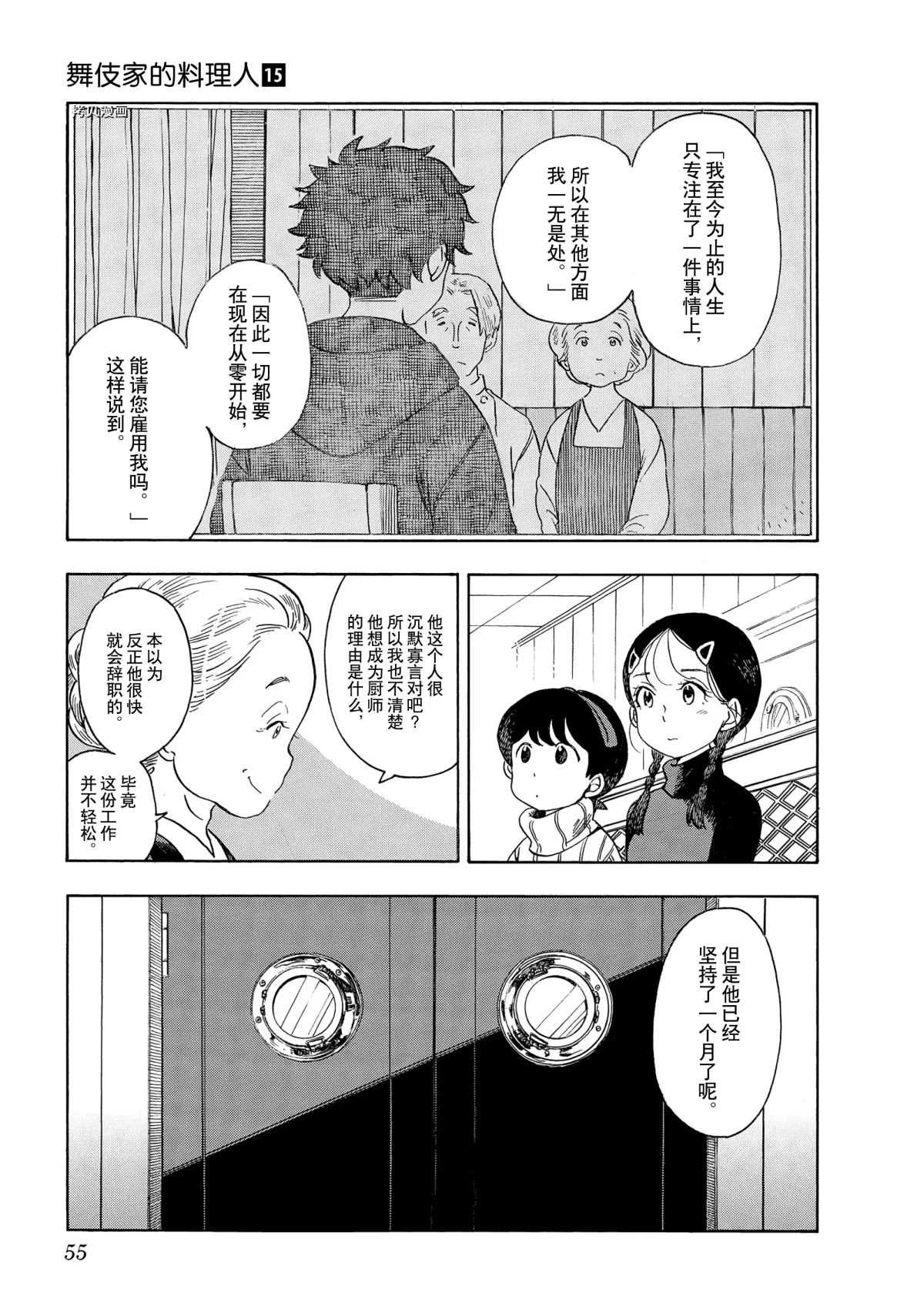 舞伎家的料理人韩漫全集-第156话无删减无遮挡章节图片 