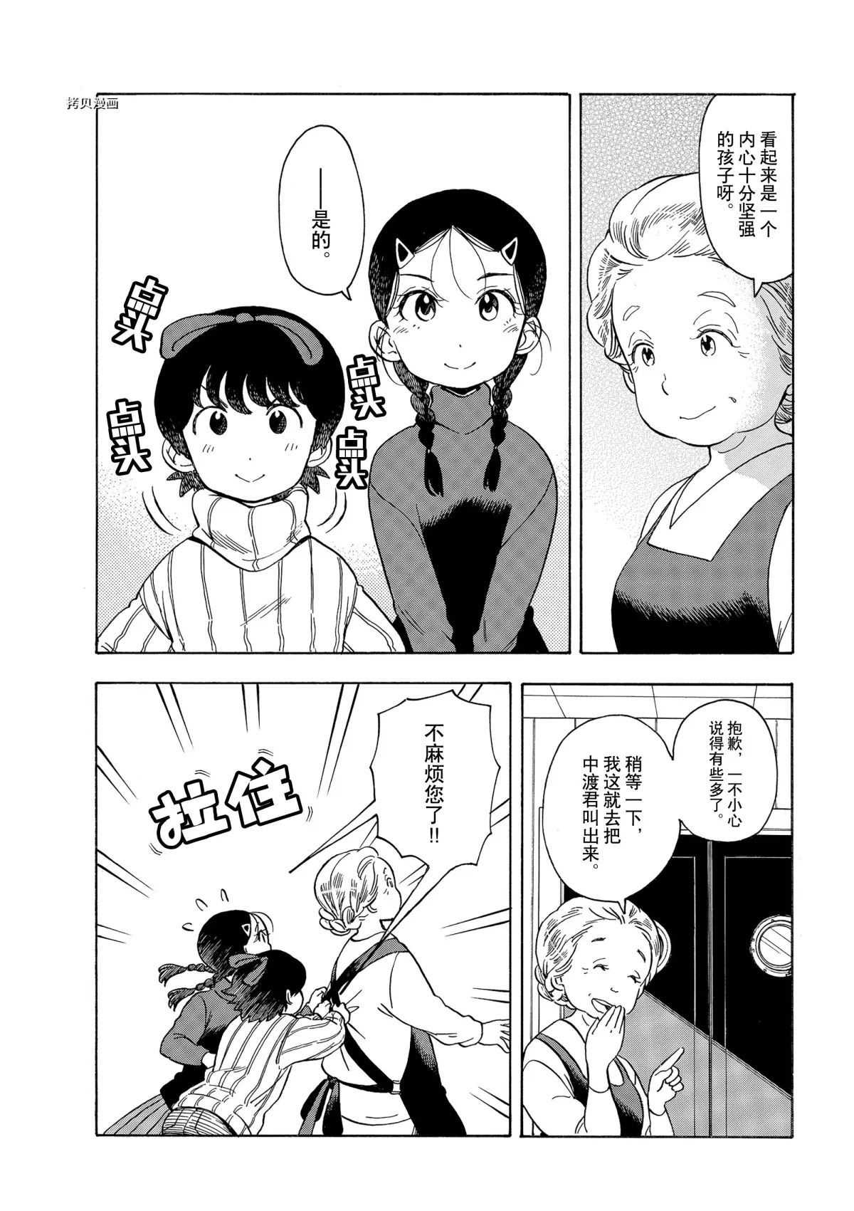 舞伎家的料理人韩漫全集-第156话无删减无遮挡章节图片 