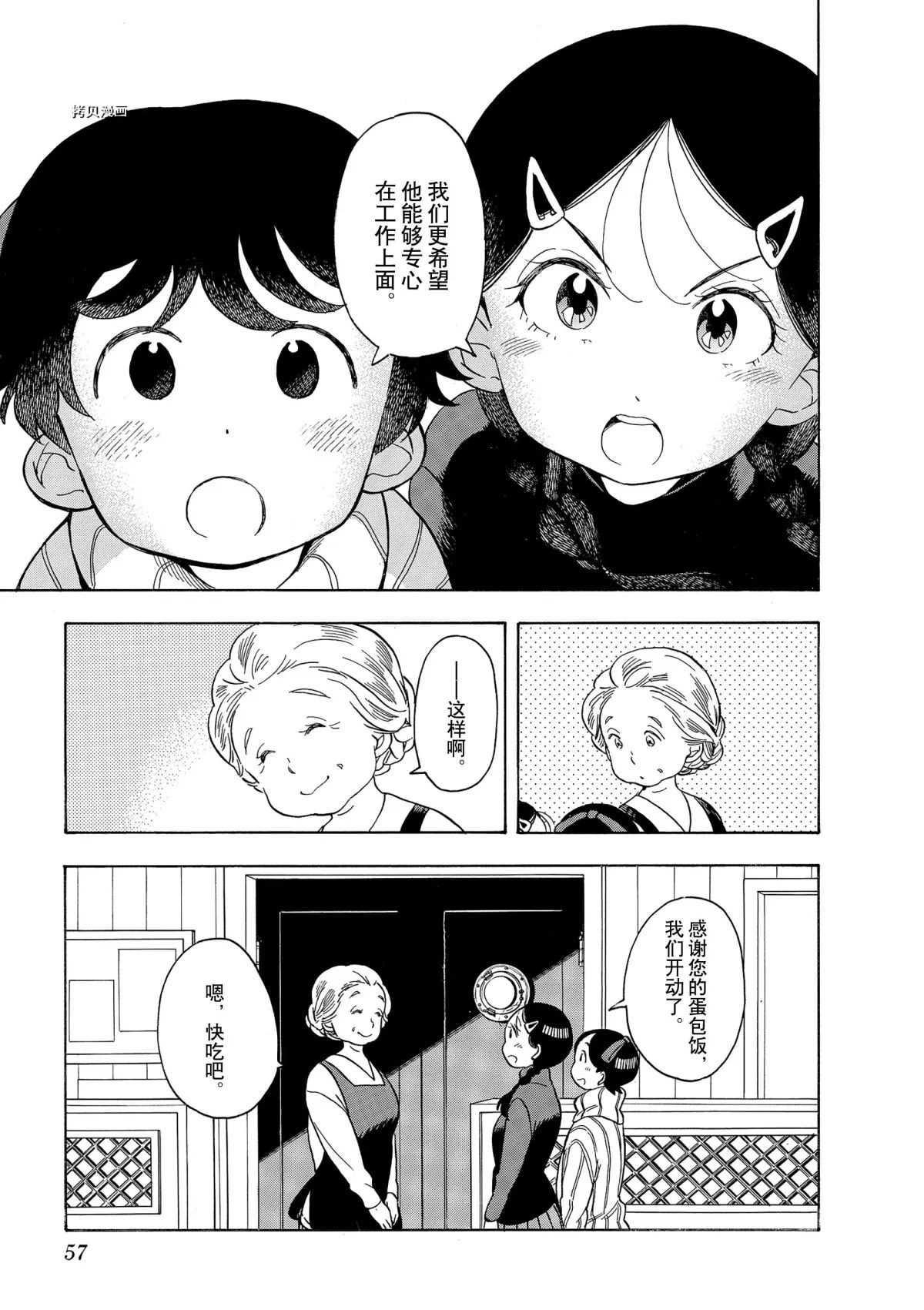 舞伎家的料理人韩漫全集-第156话无删减无遮挡章节图片 