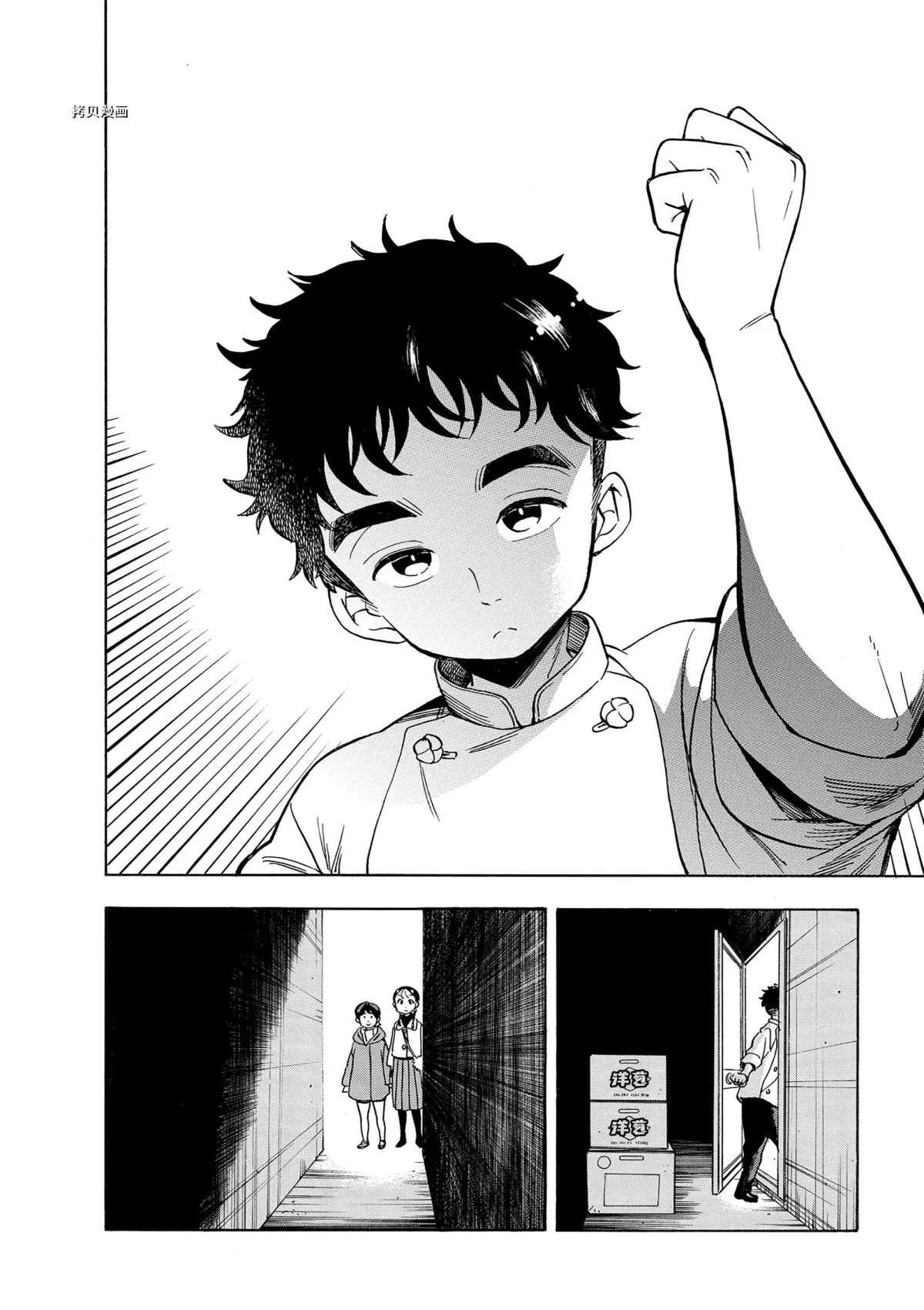 舞伎家的料理人韩漫全集-第156话无删减无遮挡章节图片 