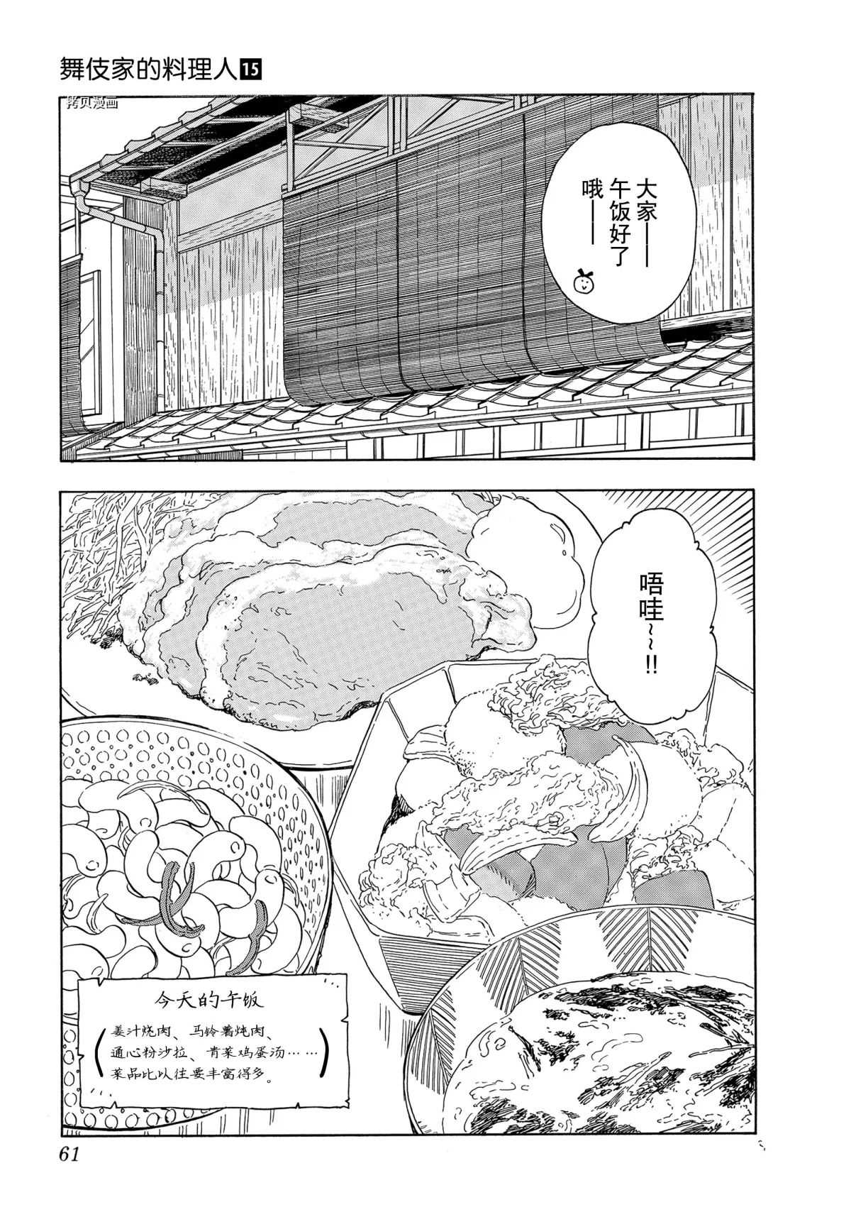 舞伎家的料理人韩漫全集-第156话无删减无遮挡章节图片 