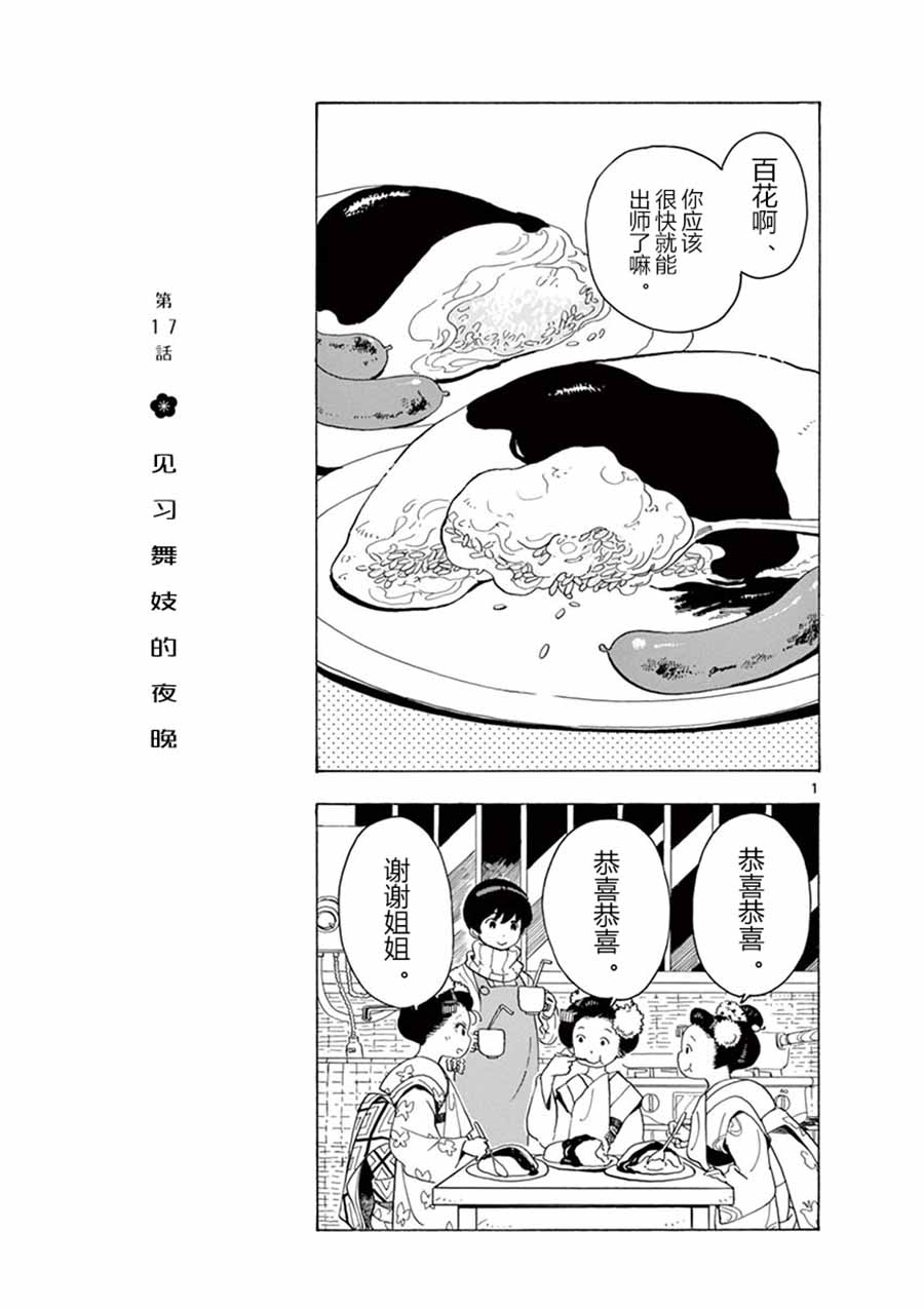 舞伎家的料理人韩漫全集-第114话 两人的距离无删减无遮挡章节图片 