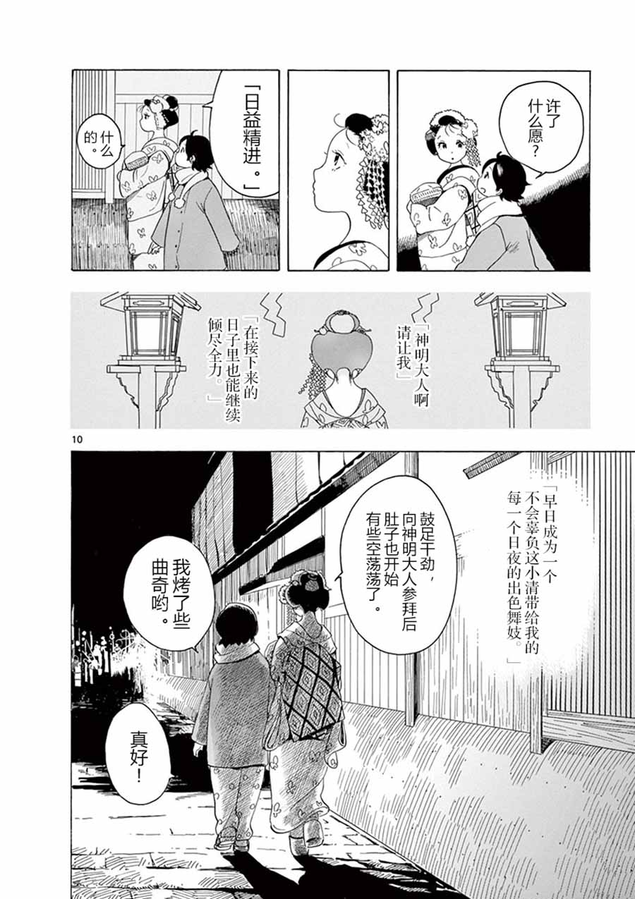 舞伎家的料理人韩漫全集-第114话 两人的距离无删减无遮挡章节图片 