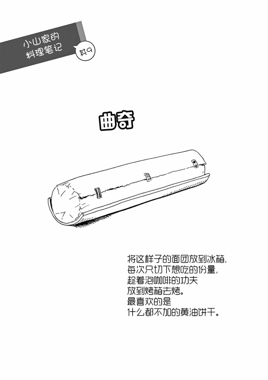 舞伎家的料理人韩漫全集-第114话 两人的距离无删减无遮挡章节图片 