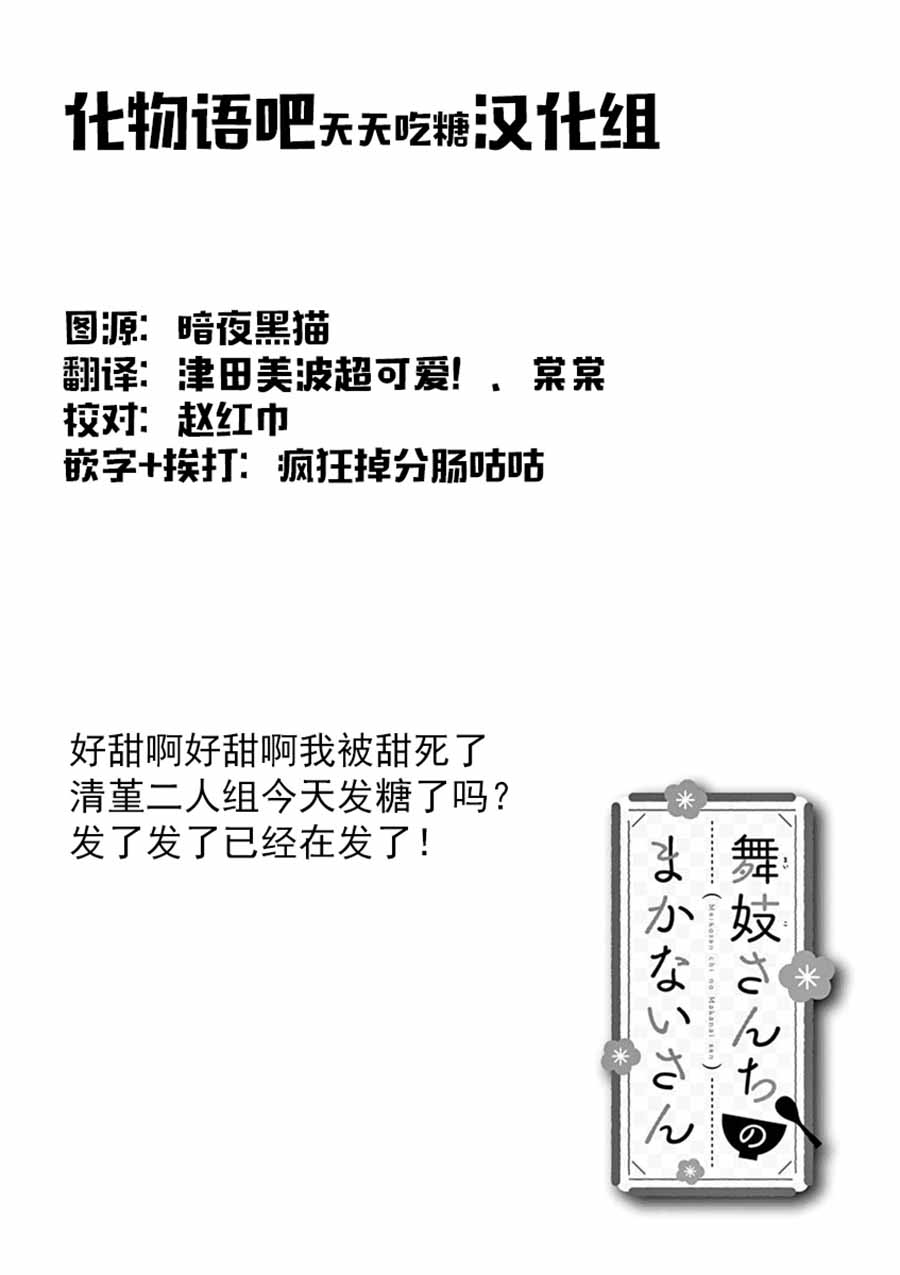舞伎家的料理人韩漫全集-第114话 两人的距离无删减无遮挡章节图片 