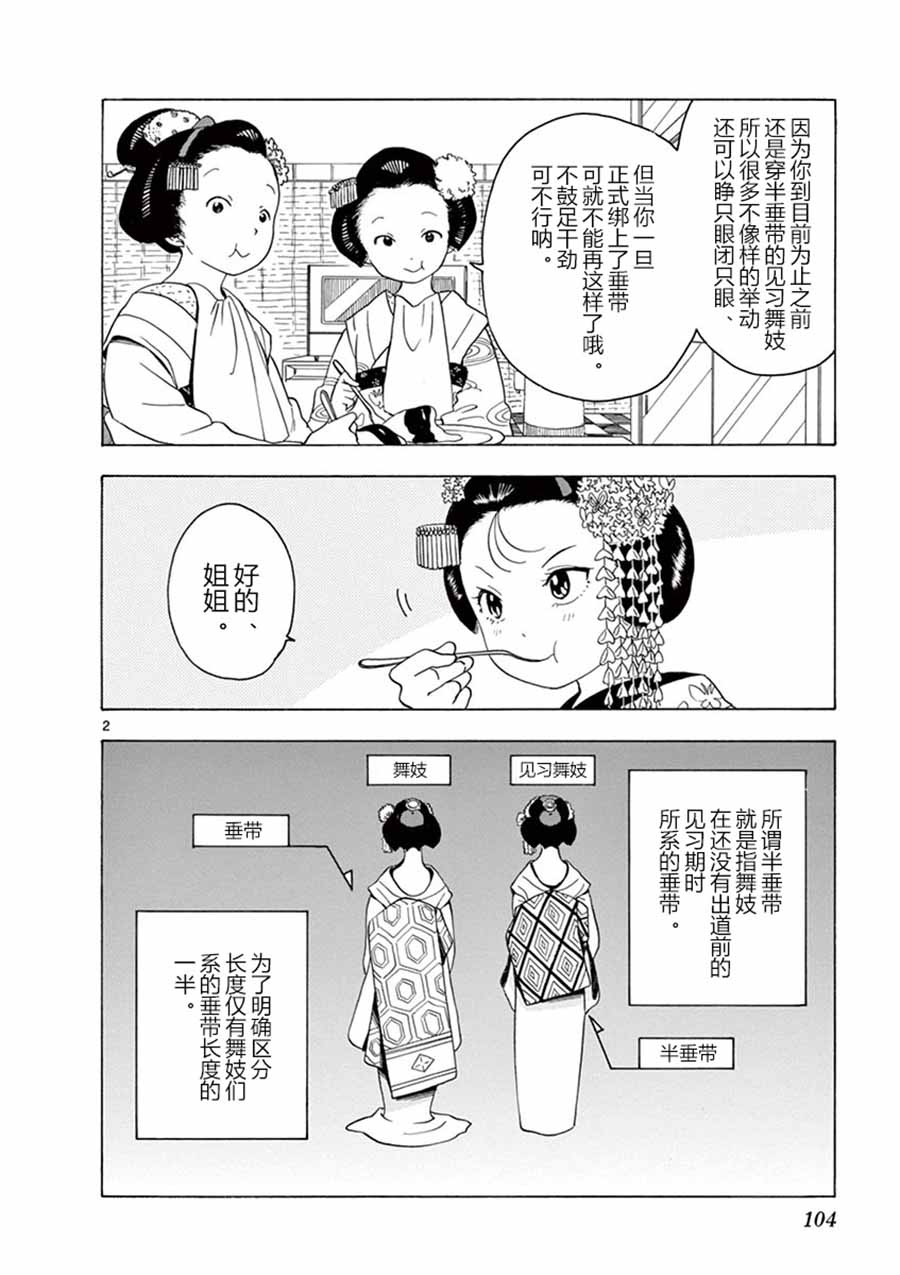 舞伎家的料理人韩漫全集-第114话 两人的距离无删减无遮挡章节图片 