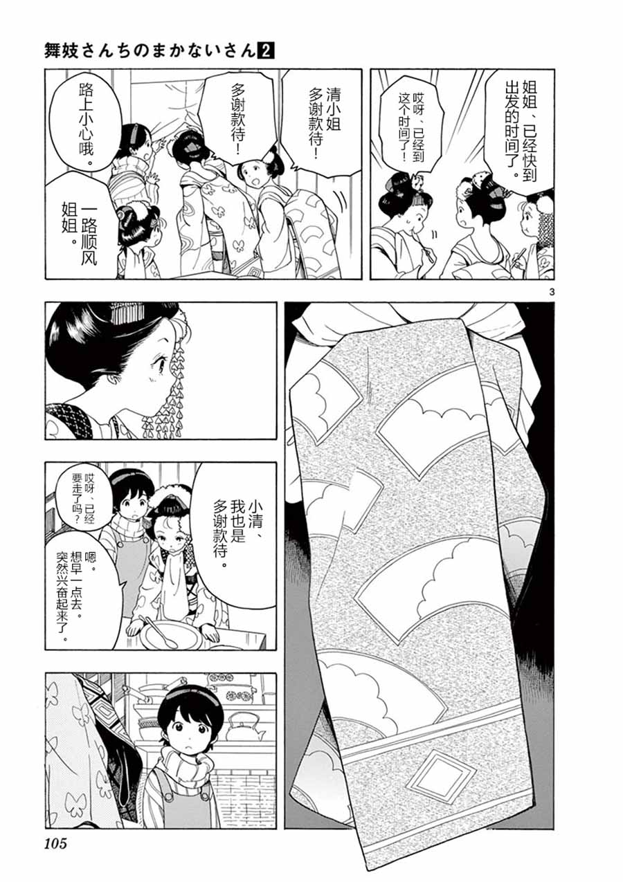 舞伎家的料理人韩漫全集-第114话 两人的距离无删减无遮挡章节图片 