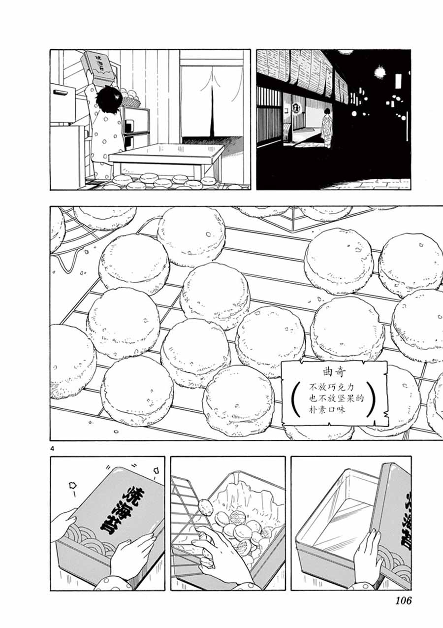 舞伎家的料理人韩漫全集-第114话 两人的距离无删减无遮挡章节图片 
