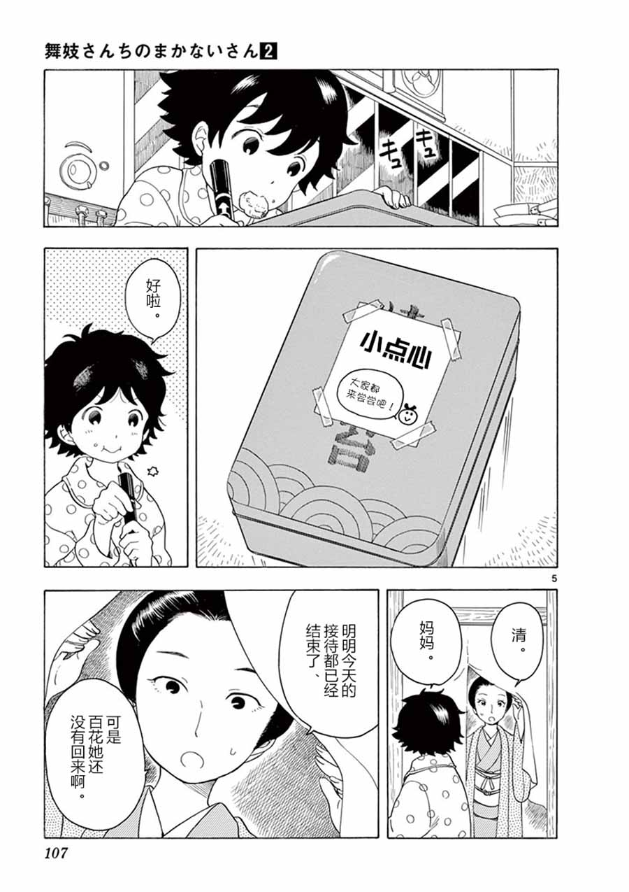 舞伎家的料理人韩漫全集-第114话 两人的距离无删减无遮挡章节图片 