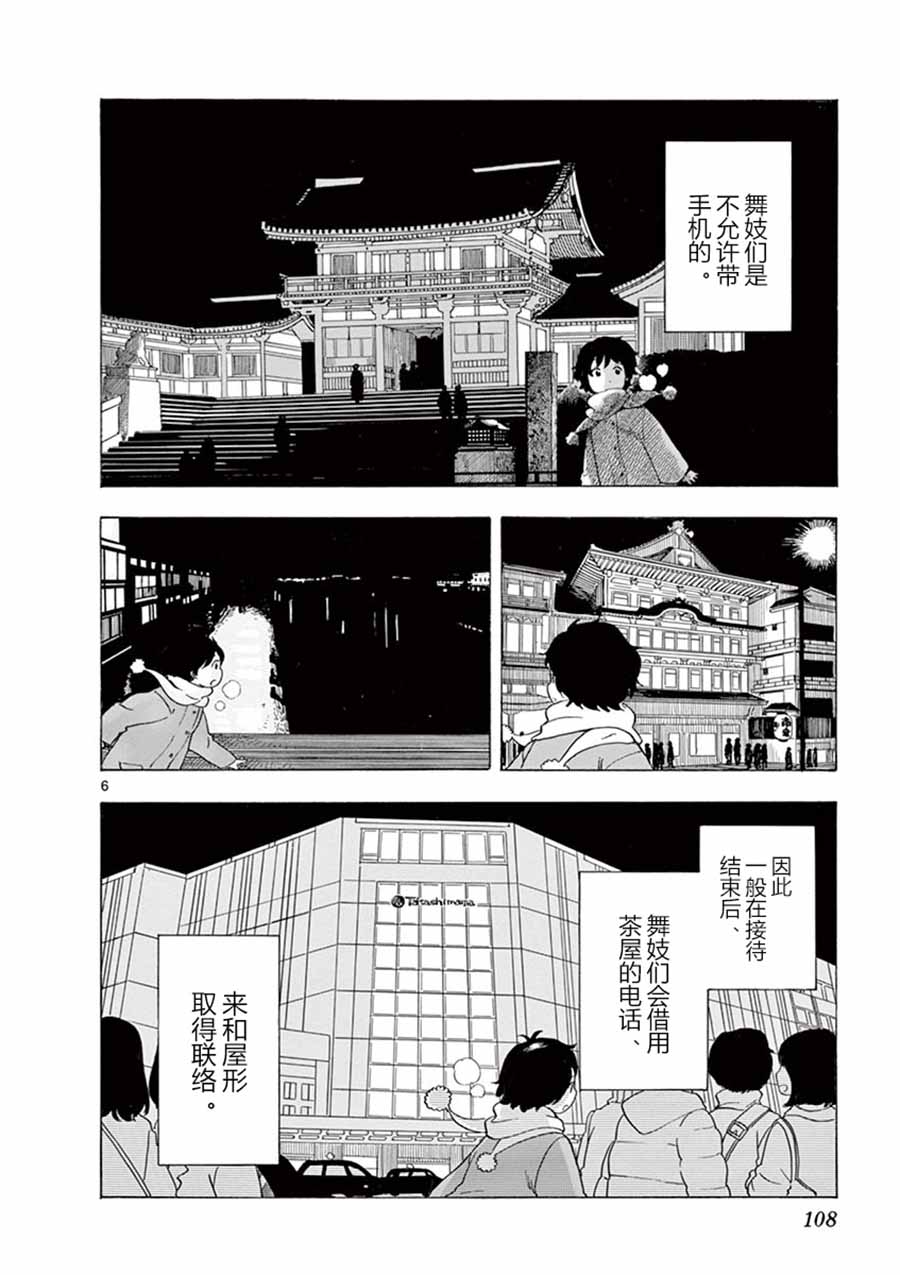 舞伎家的料理人韩漫全集-第114话 两人的距离无删减无遮挡章节图片 