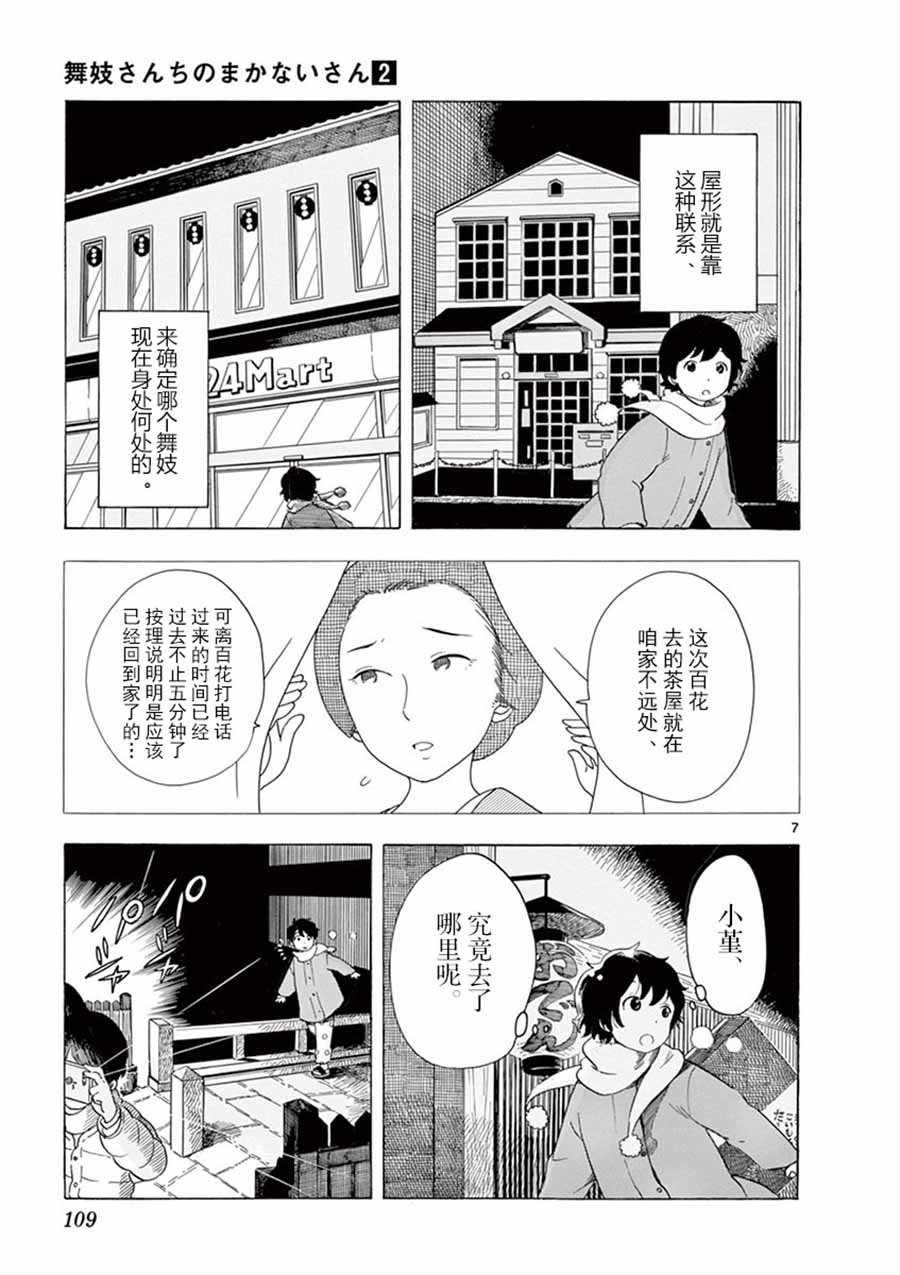 舞伎家的料理人韩漫全集-第114话 两人的距离无删减无遮挡章节图片 