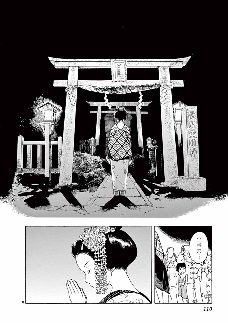舞伎家的料理人韩漫全集-第114话 两人的距离无删减无遮挡章节图片 