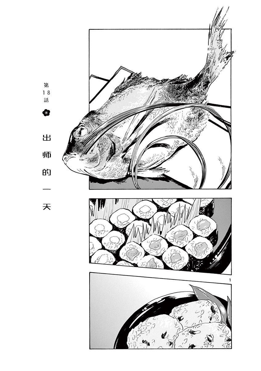 舞伎家的料理人韩漫全集-第115话 久违的那个无删减无遮挡章节图片 