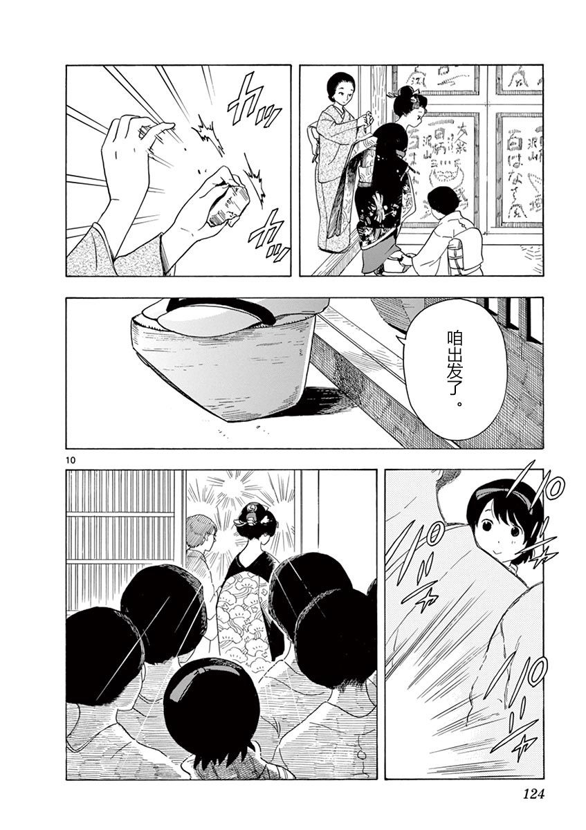 舞伎家的料理人韩漫全集-第115话 久违的那个无删减无遮挡章节图片 