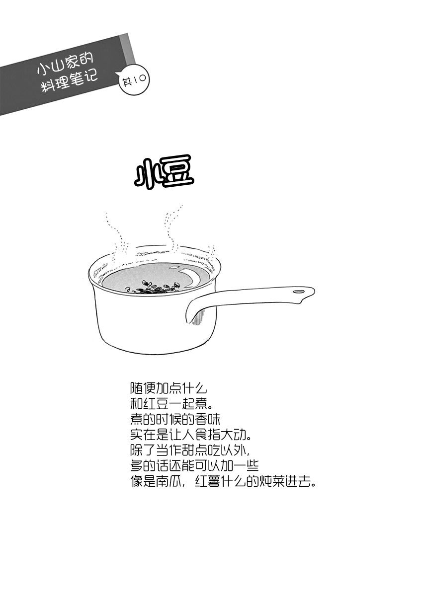 舞伎家的料理人韩漫全集-第115话 久违的那个无删减无遮挡章节图片 