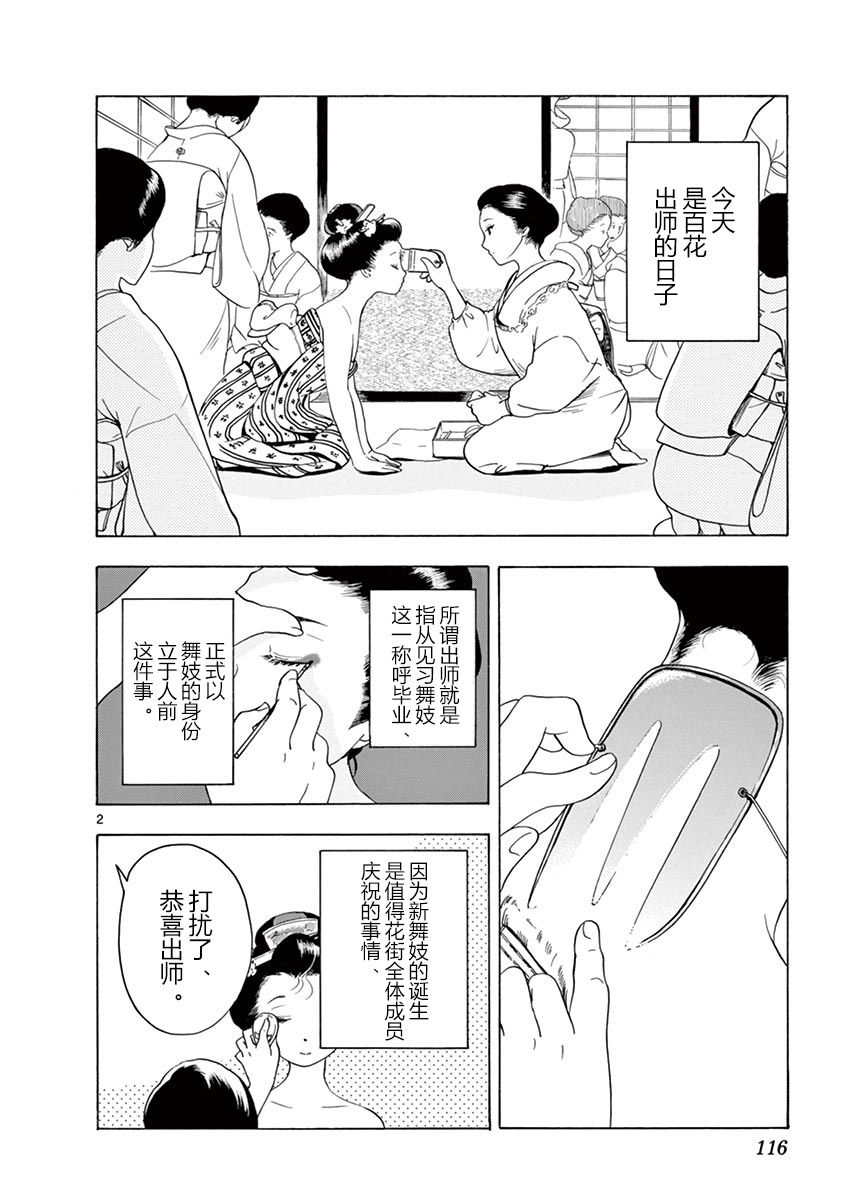 舞伎家的料理人韩漫全集-第115话 久违的那个无删减无遮挡章节图片 